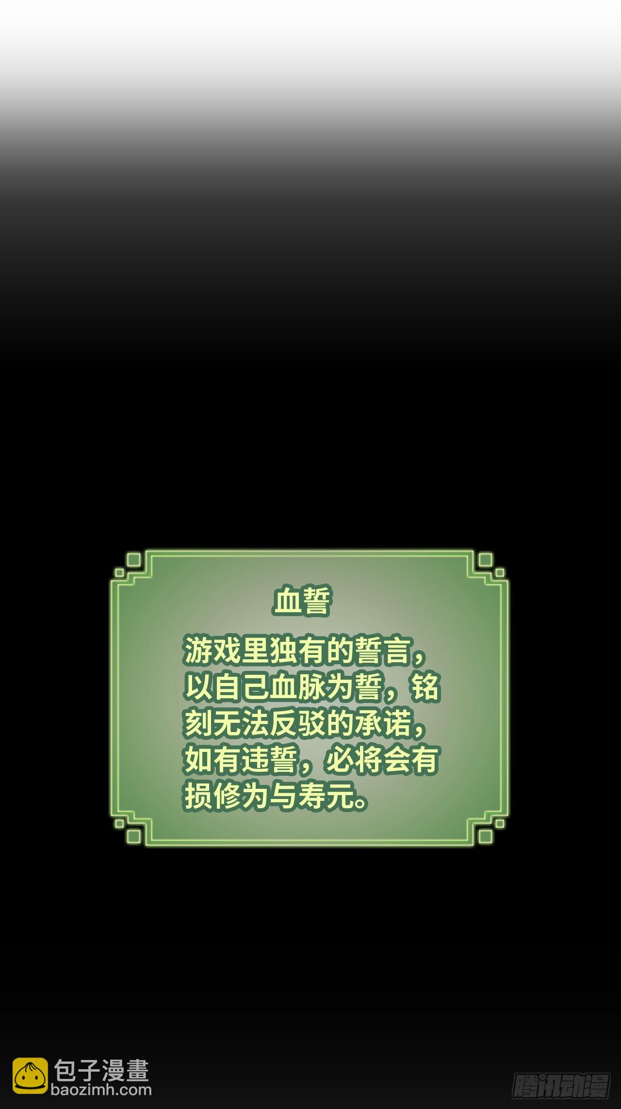 🍚修仙就是这样子的 31话 “收服”蛇姨，通关遗迹 第4页