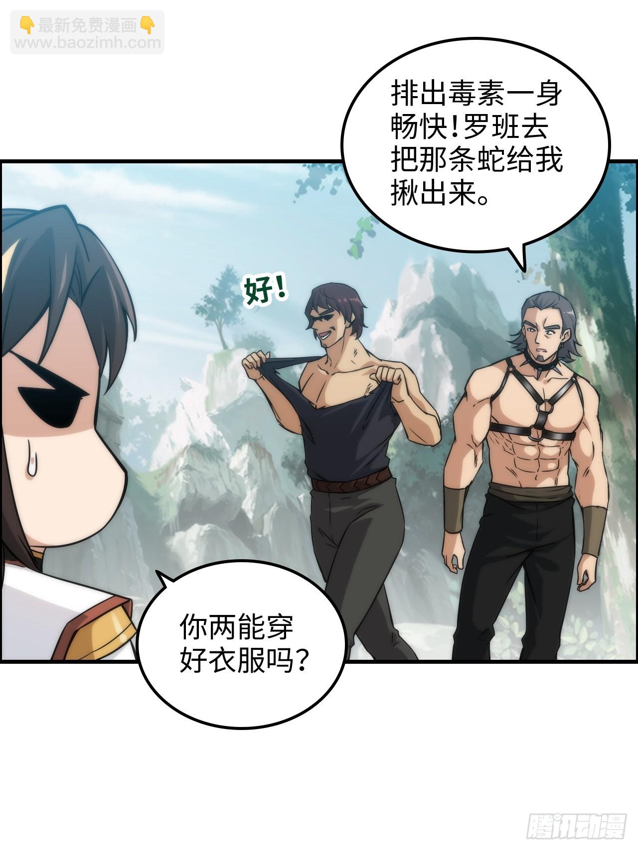 🍚修仙就是这样子的 31话 “收服”蛇姨，通关遗迹 第40页