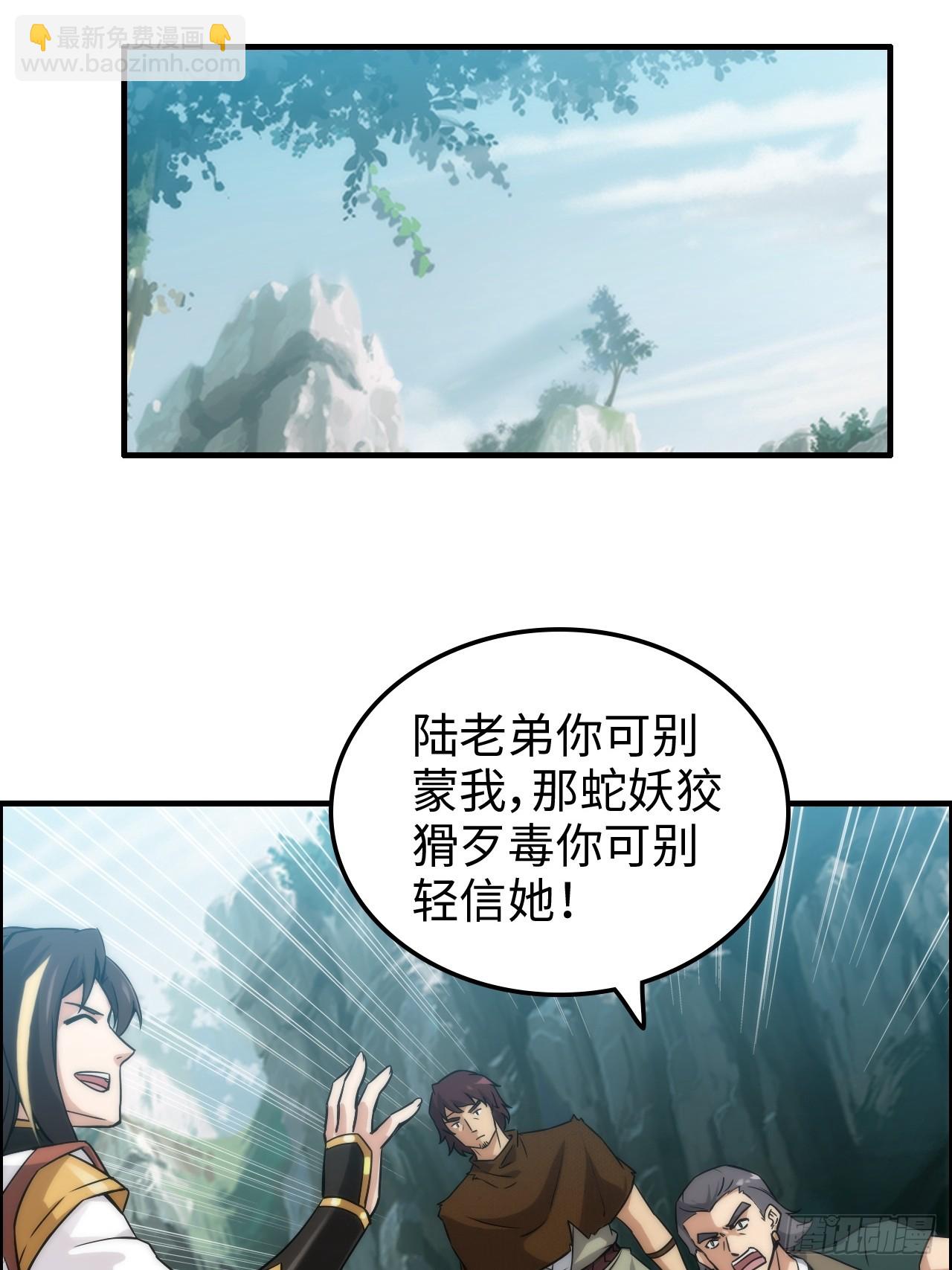 🍚修仙就是这样子的 31话 “收服”蛇姨，通关遗迹 第41页