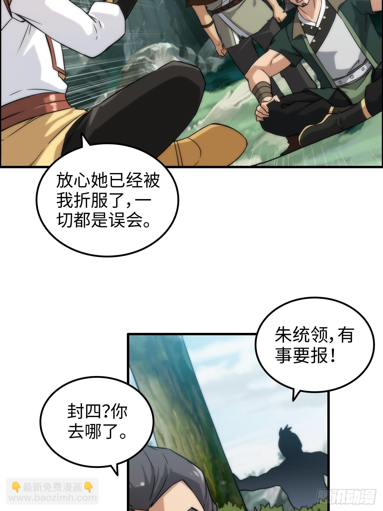 🍚修仙就是这样子的 31话 “收服”蛇姨，通关遗迹 第42页