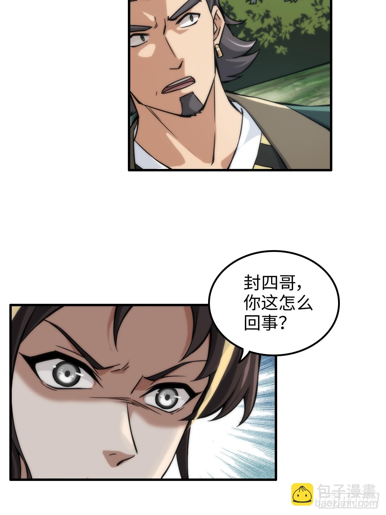 🍚修仙就是这样子的 31话 “收服”蛇姨，通关遗迹 第43页