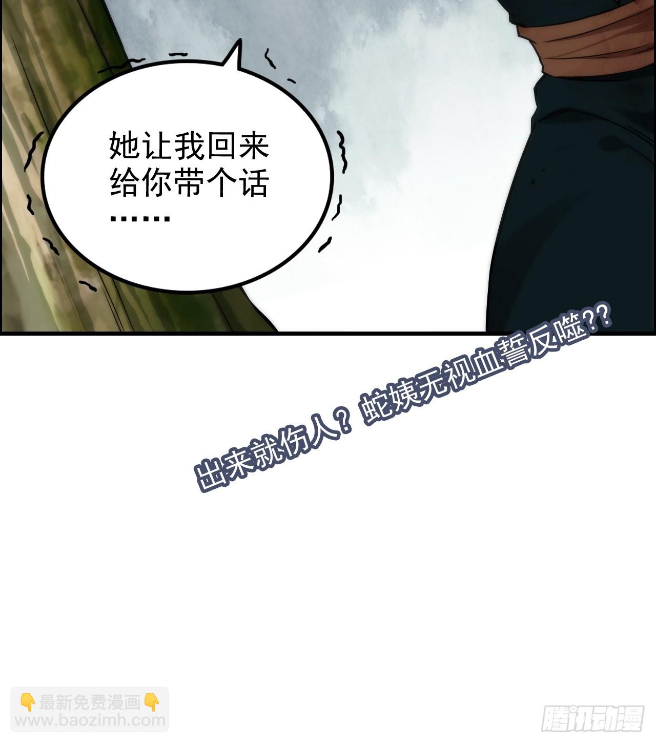 🍚修仙就是这样子的 31话 “收服”蛇姨，通关遗迹 第45页