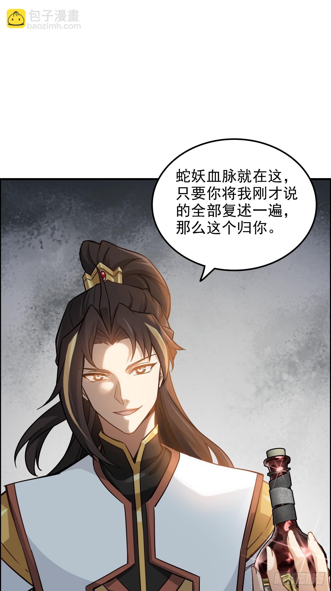 🍚修仙就是这样子的 31话 “收服”蛇姨，通关遗迹 第6页