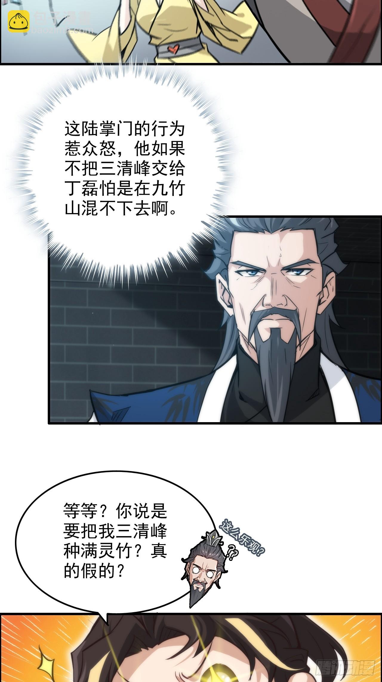 🍚修仙就是这样子的 33话 突破了，一招秒了 第18页