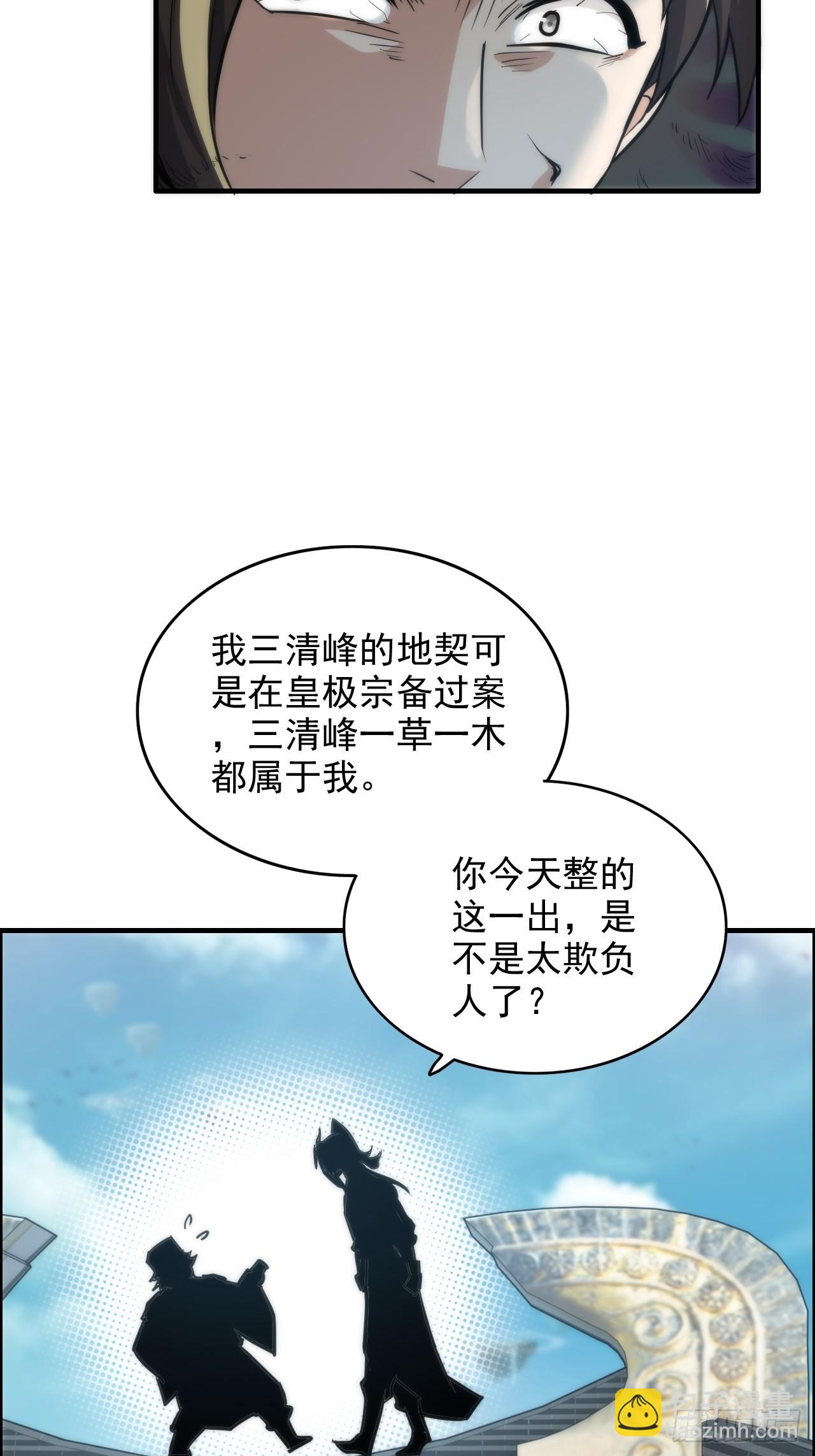 🍚修仙就是这样子的 33话 突破了，一招秒了 第21页