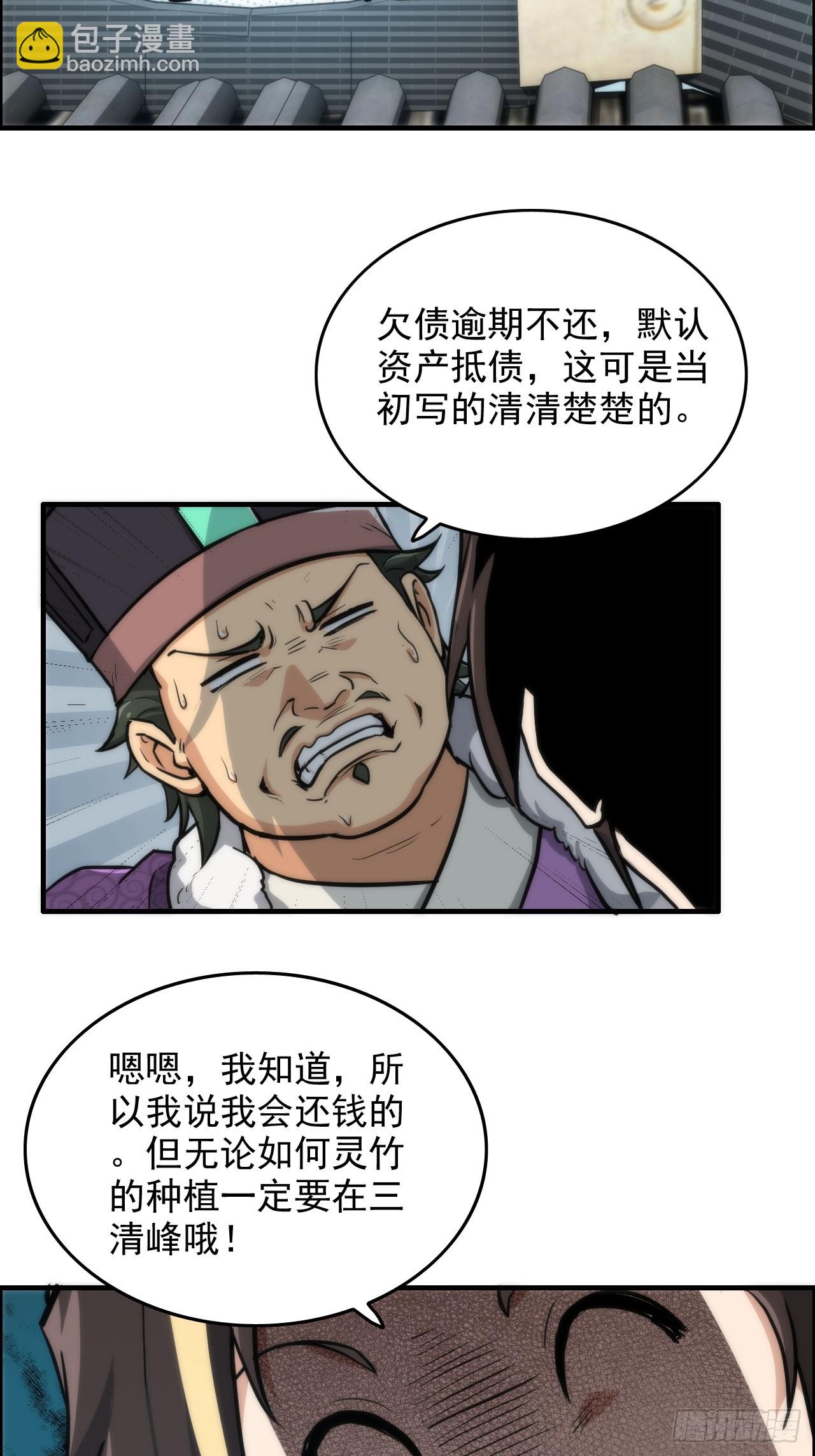 🍚修仙就是这样子的 33话 突破了，一招秒了 第22页