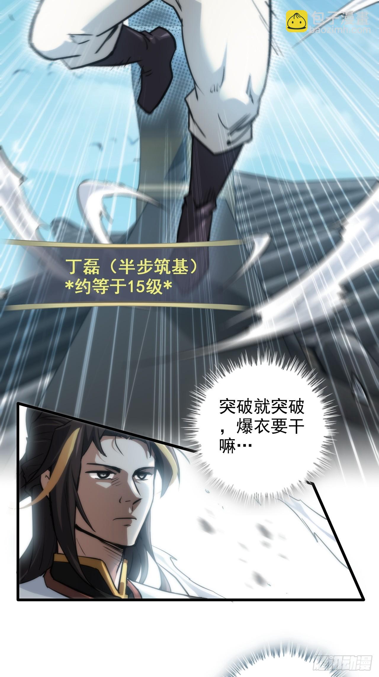 🍚修仙就是这样子的 33话 突破了，一招秒了 第25页