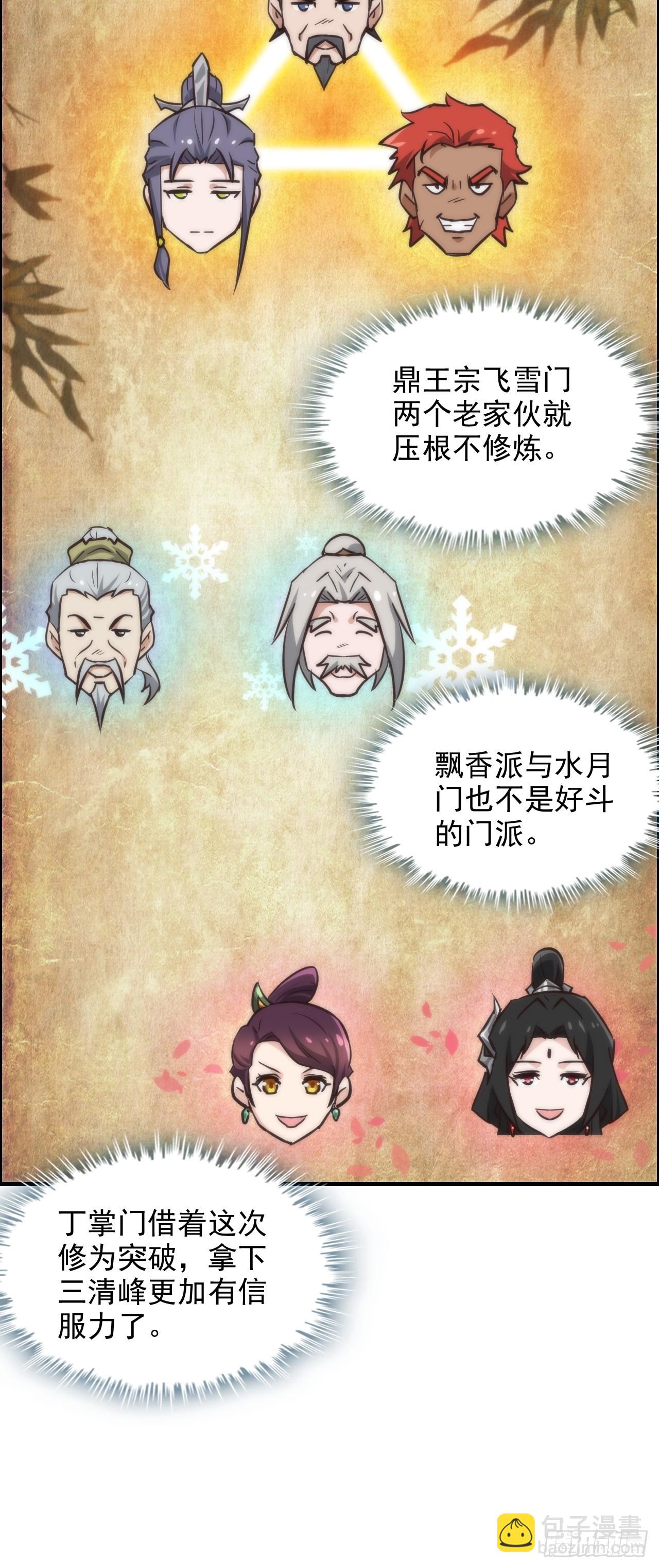 🍚修仙就是这样子的 33话 突破了，一招秒了 第27页