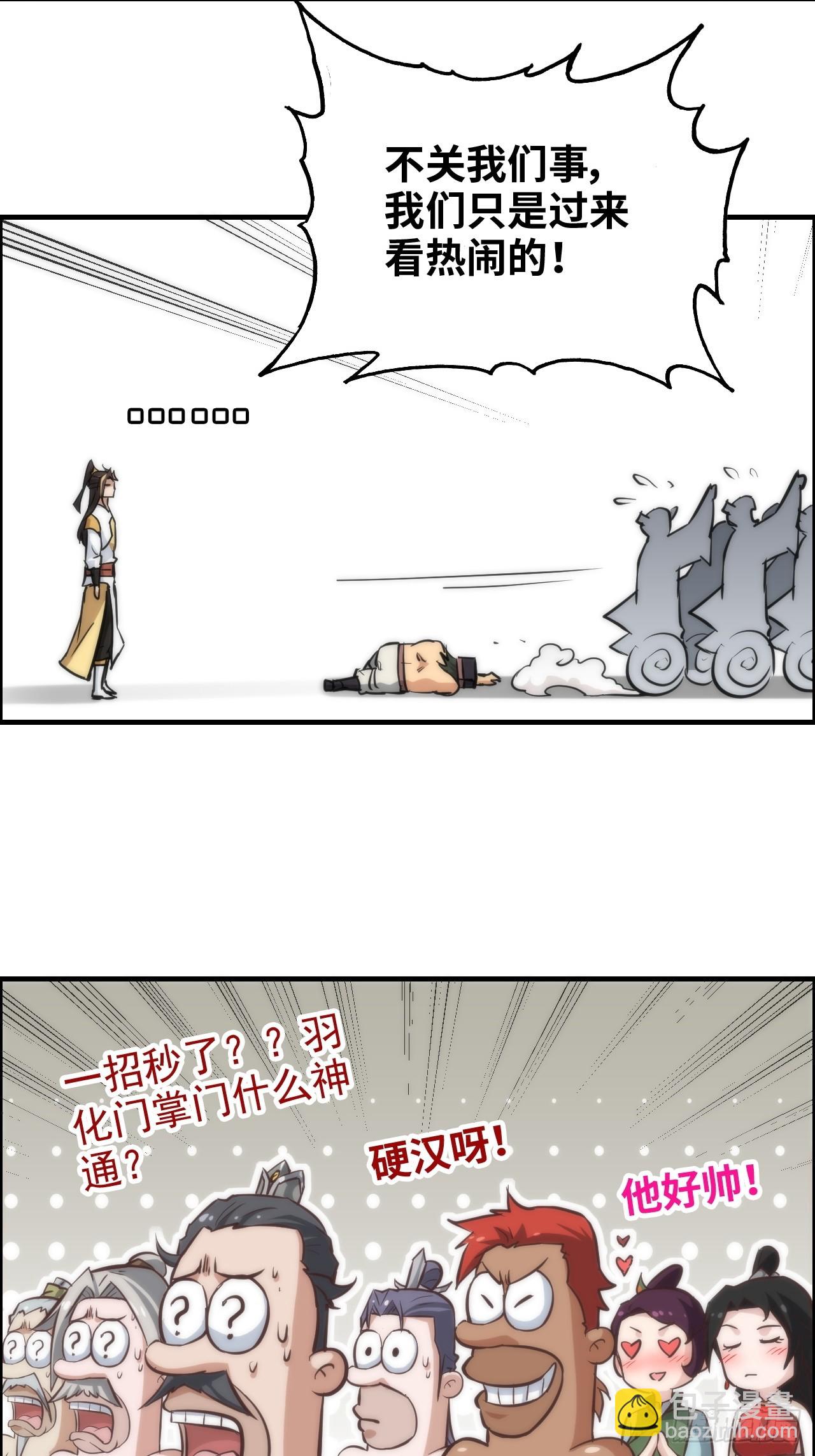 🍚修仙就是这样子的 33话 突破了，一招秒了 第37页