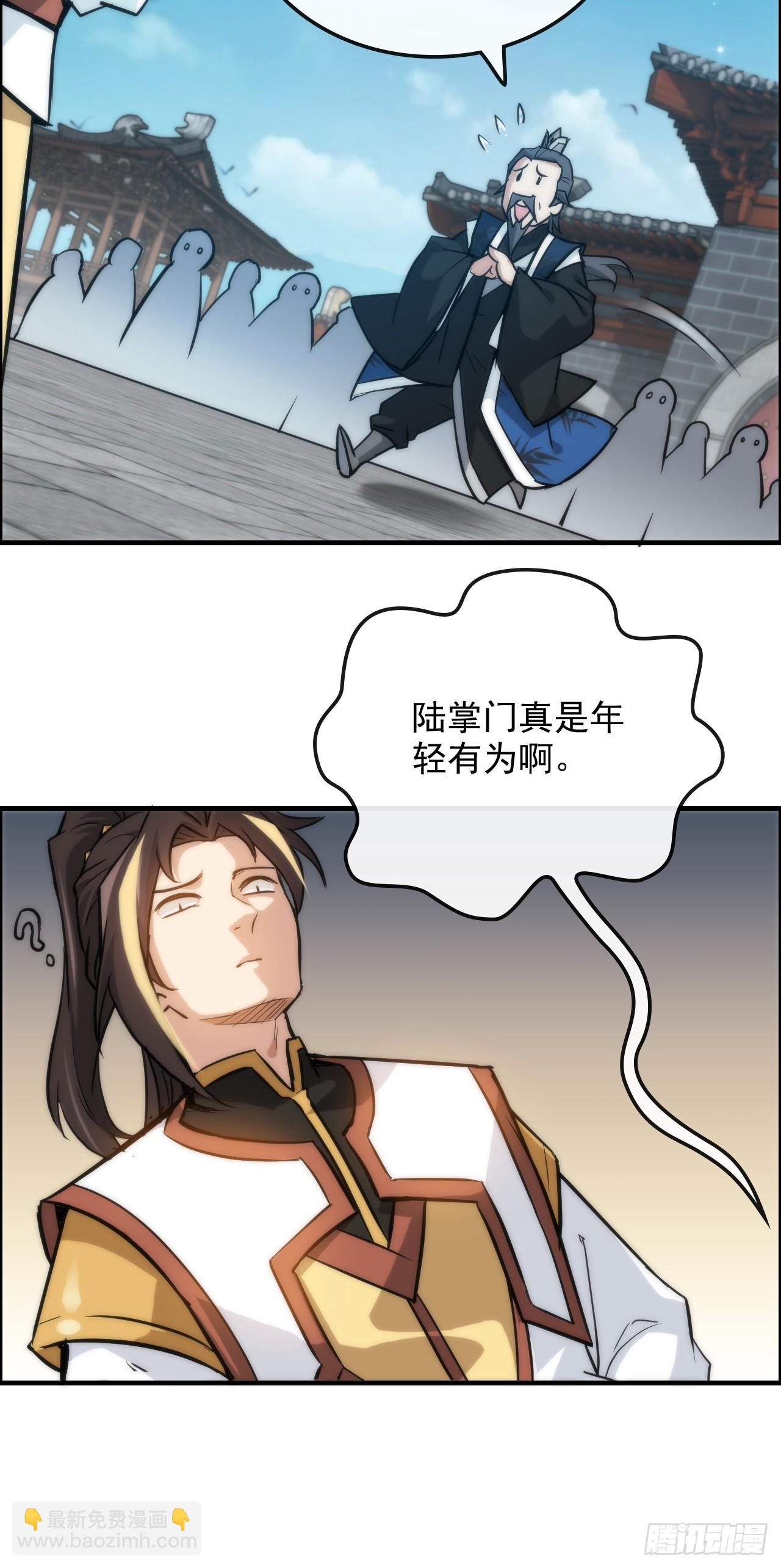 🍚修仙就是这样子的 33话 突破了，一招秒了 第39页