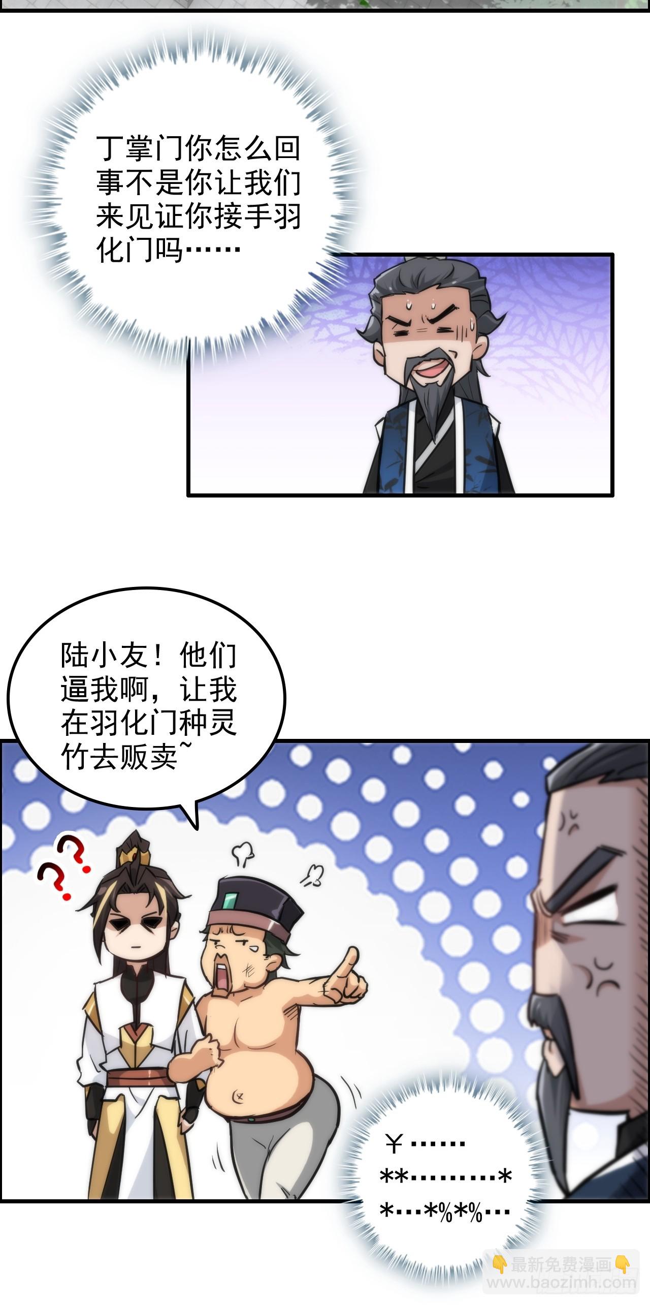 🍚修仙就是这样子的 33话 突破了，一招秒了 第43页