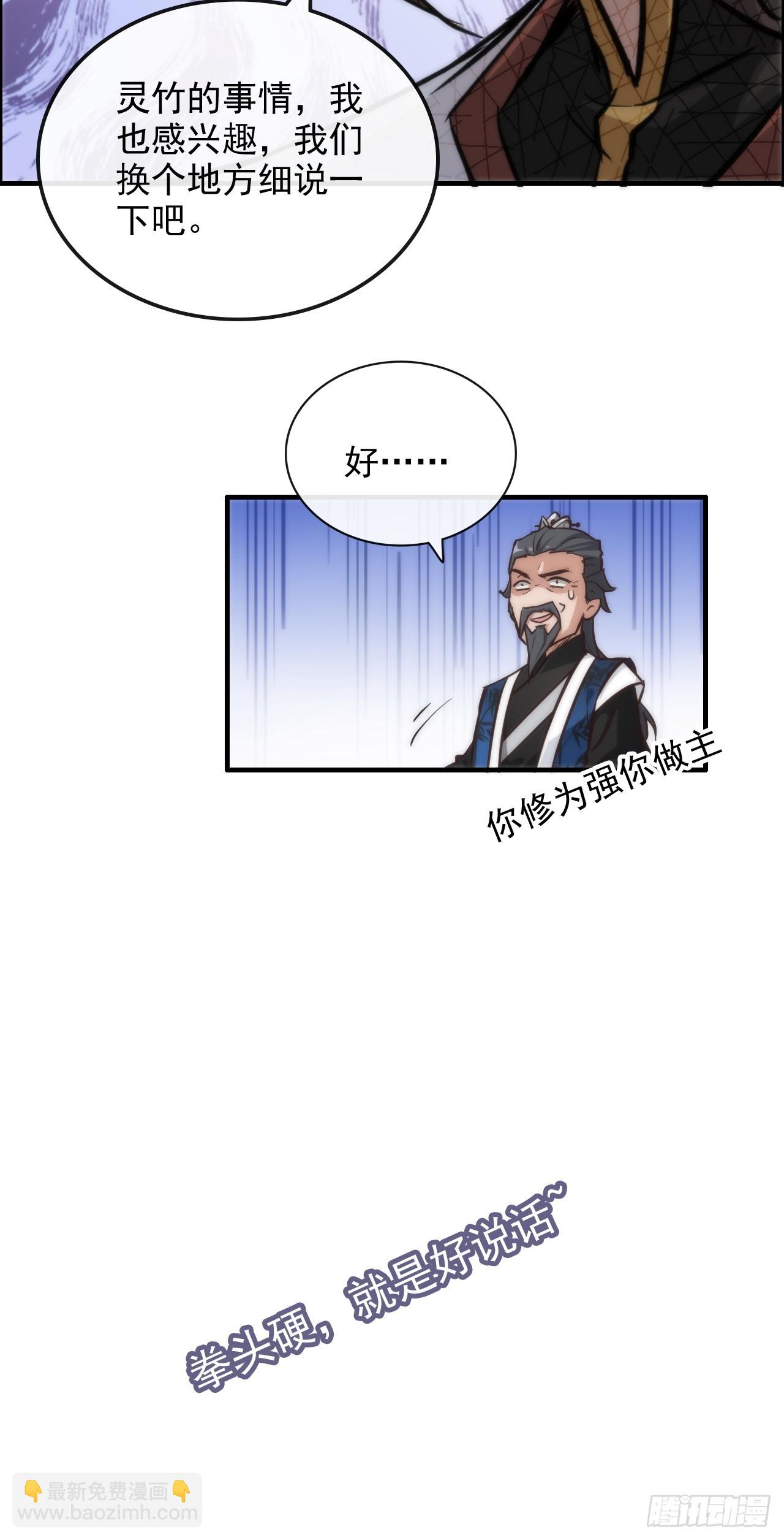 🍚修仙就是这样子的 33话 突破了，一招秒了 第48页