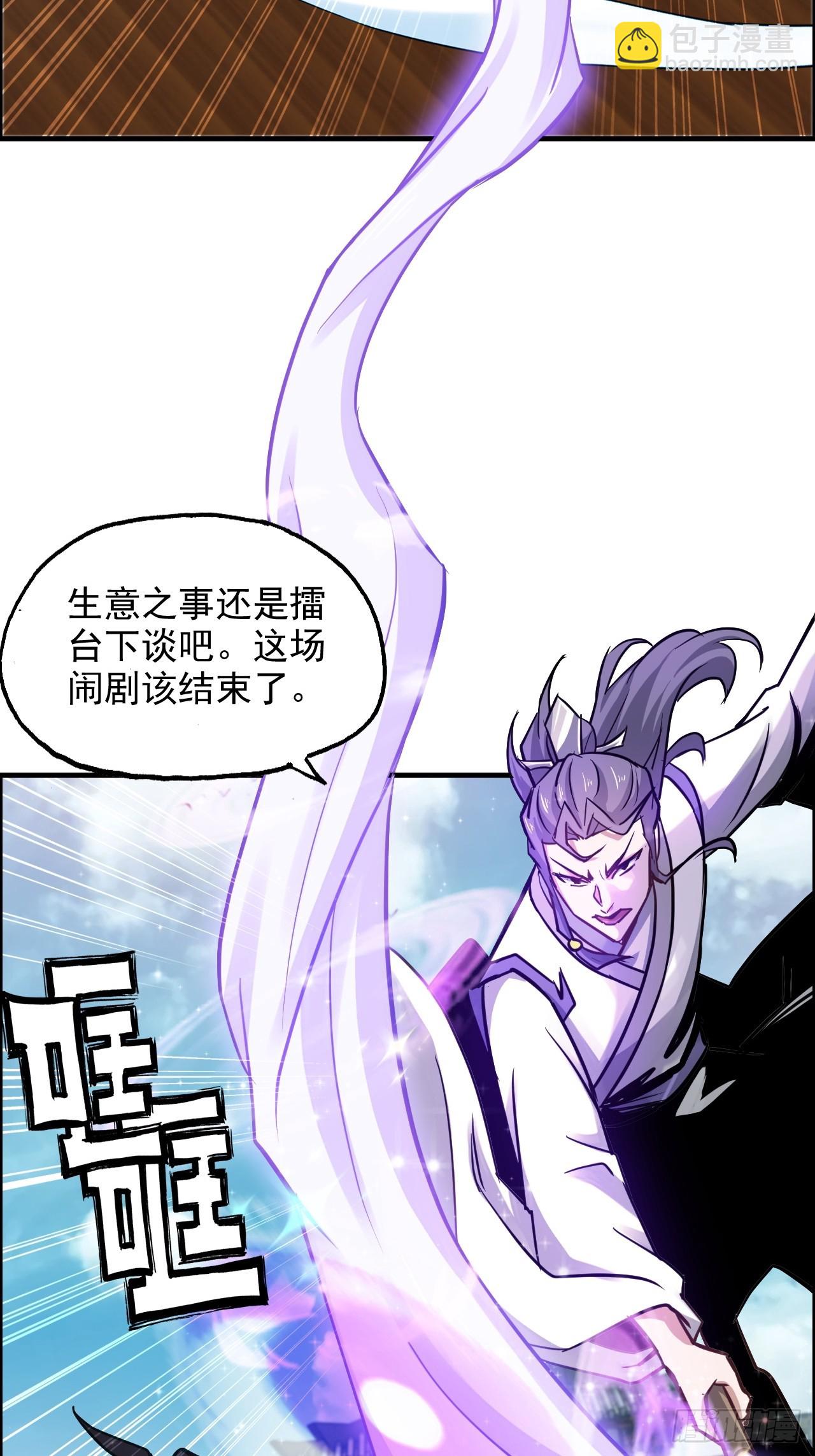 🍚修仙就是这样子的 35话 新！九竹山！ 第11页