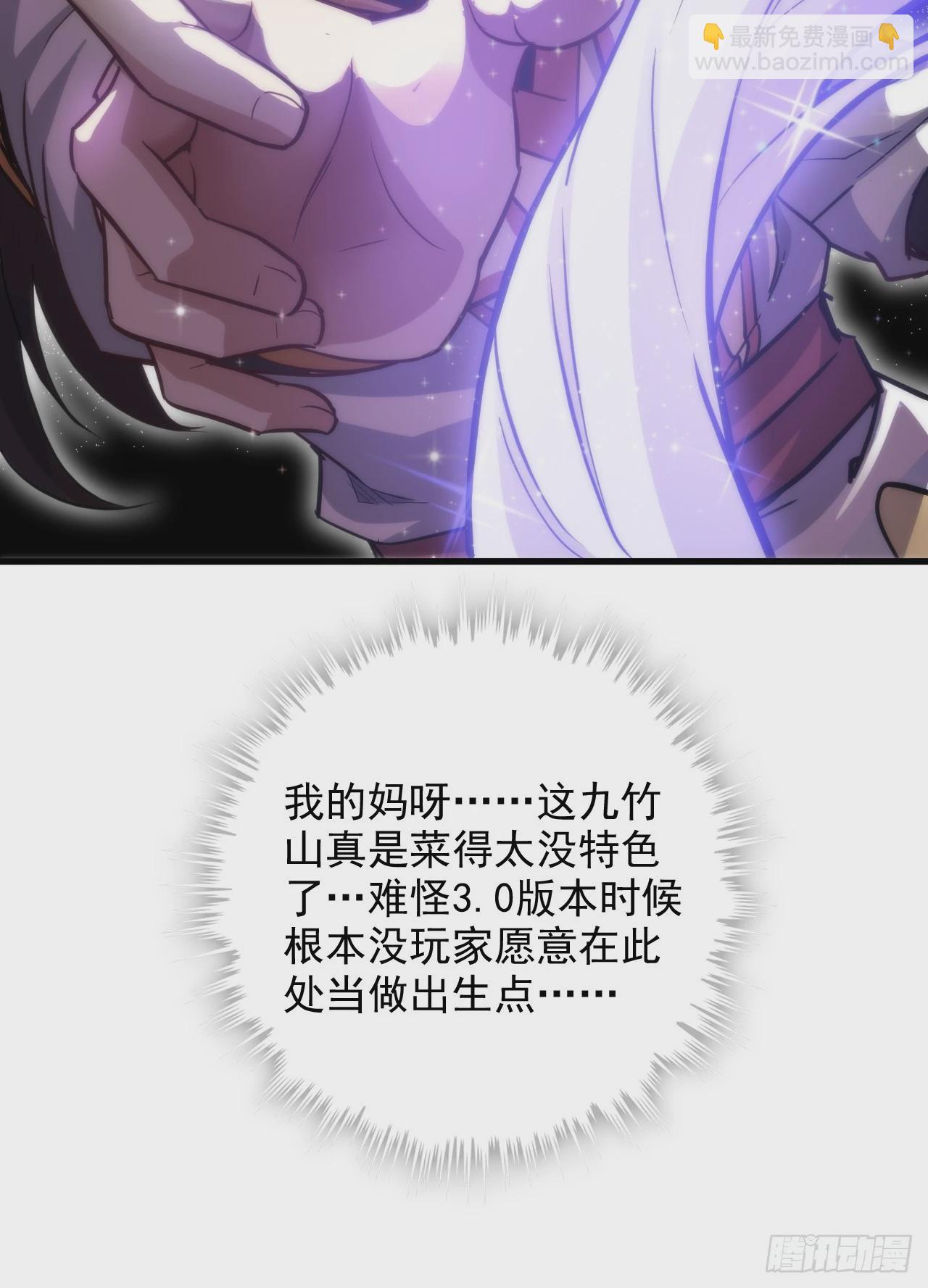 🍚修仙就是这样子的 35话 新！九竹山！ 第19页