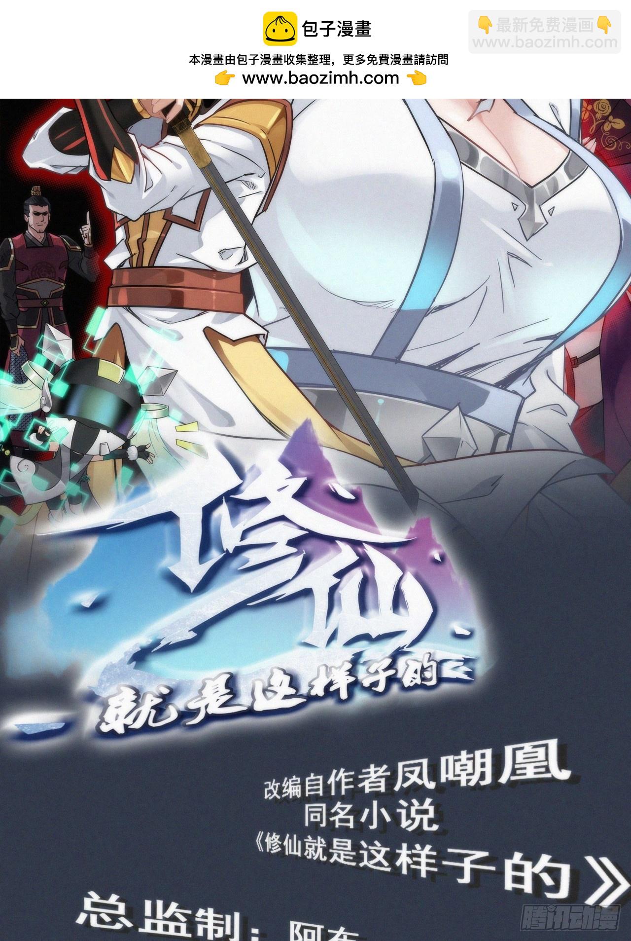 🍚修仙就是这样子的 35话 新！九竹山！ 第2页