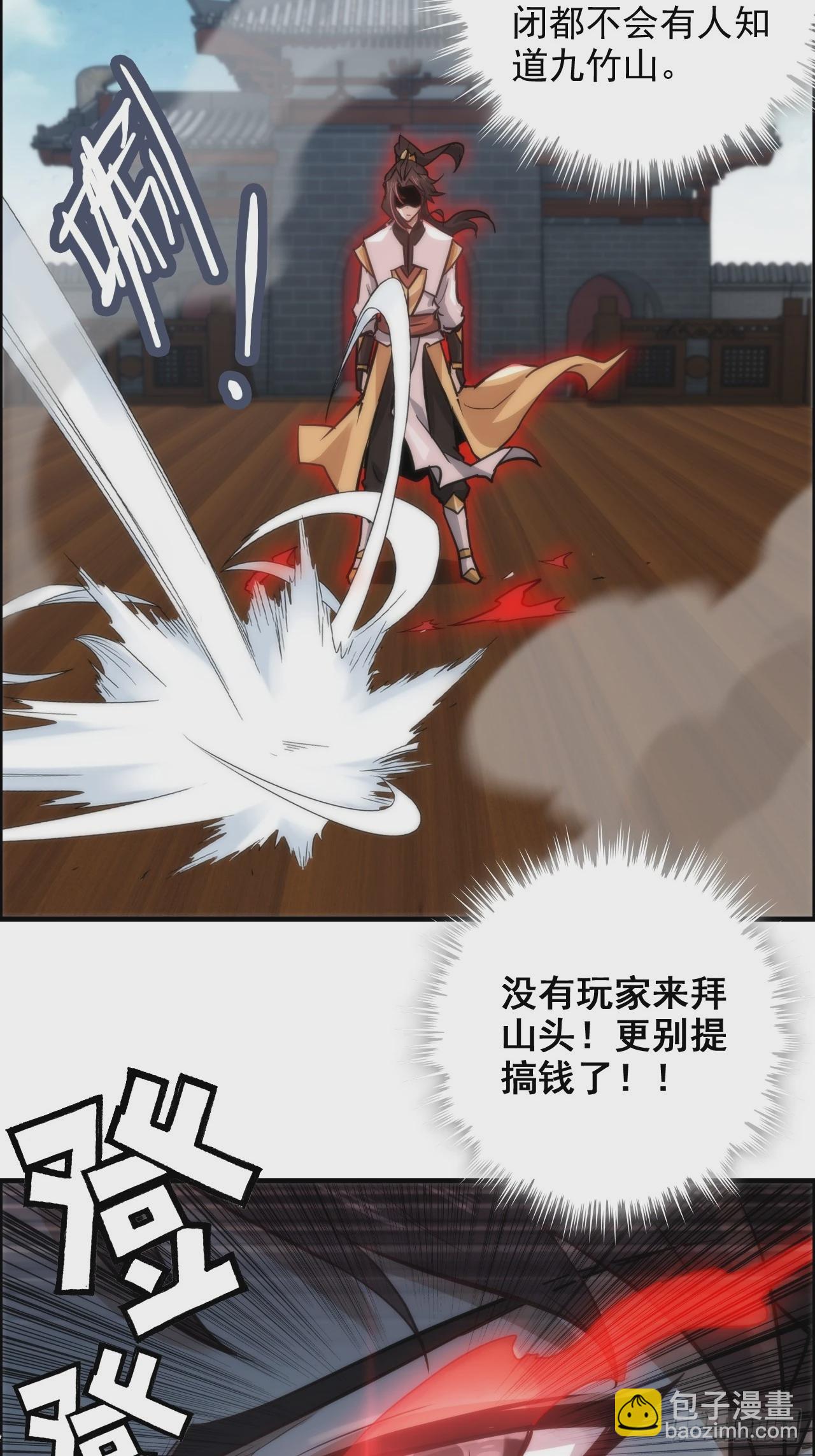 🍚修仙就是这样子的 35话 新！九竹山！ 第22页