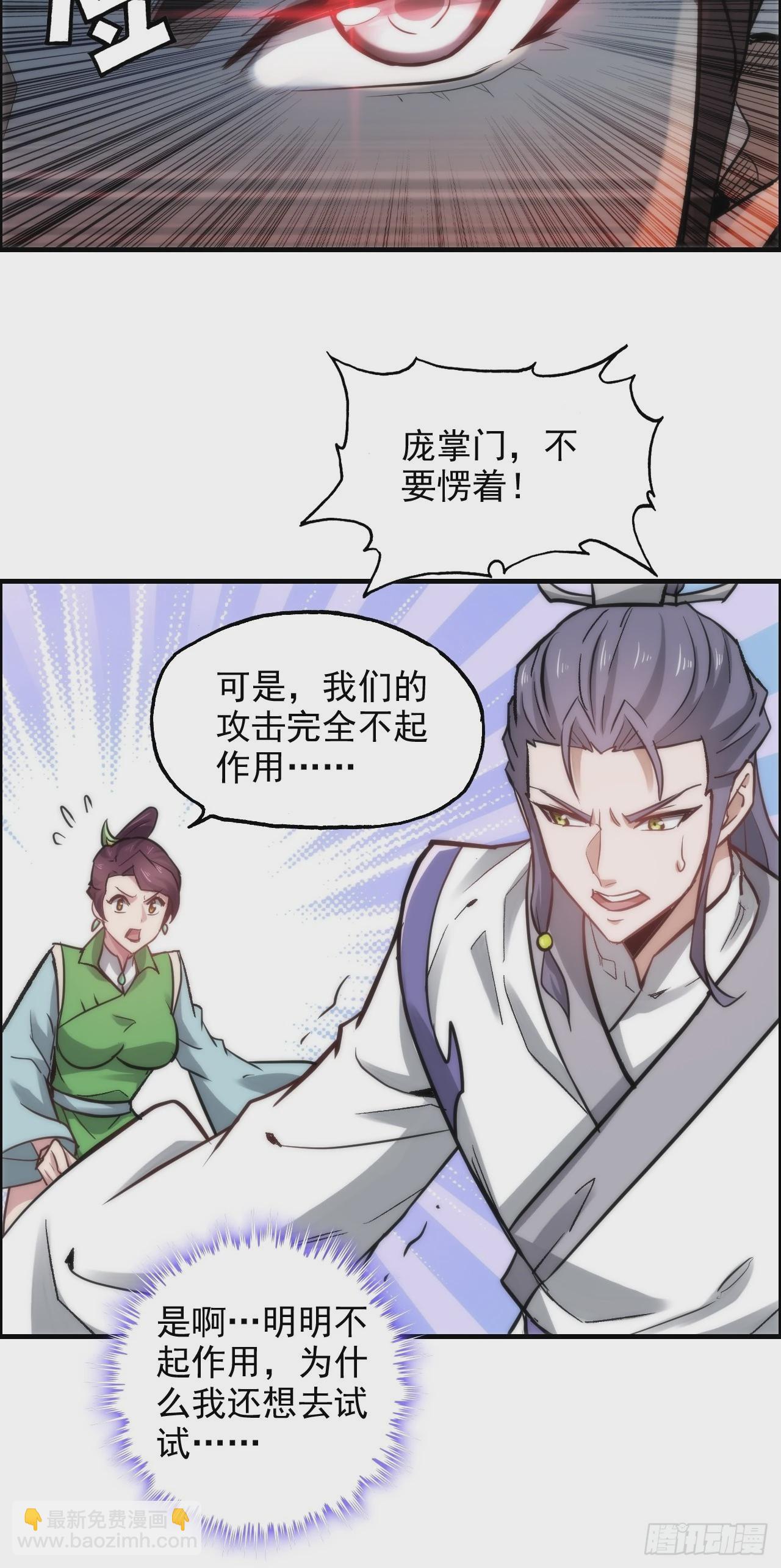🍚修仙就是这样子的 35话 新！九竹山！ 第23页