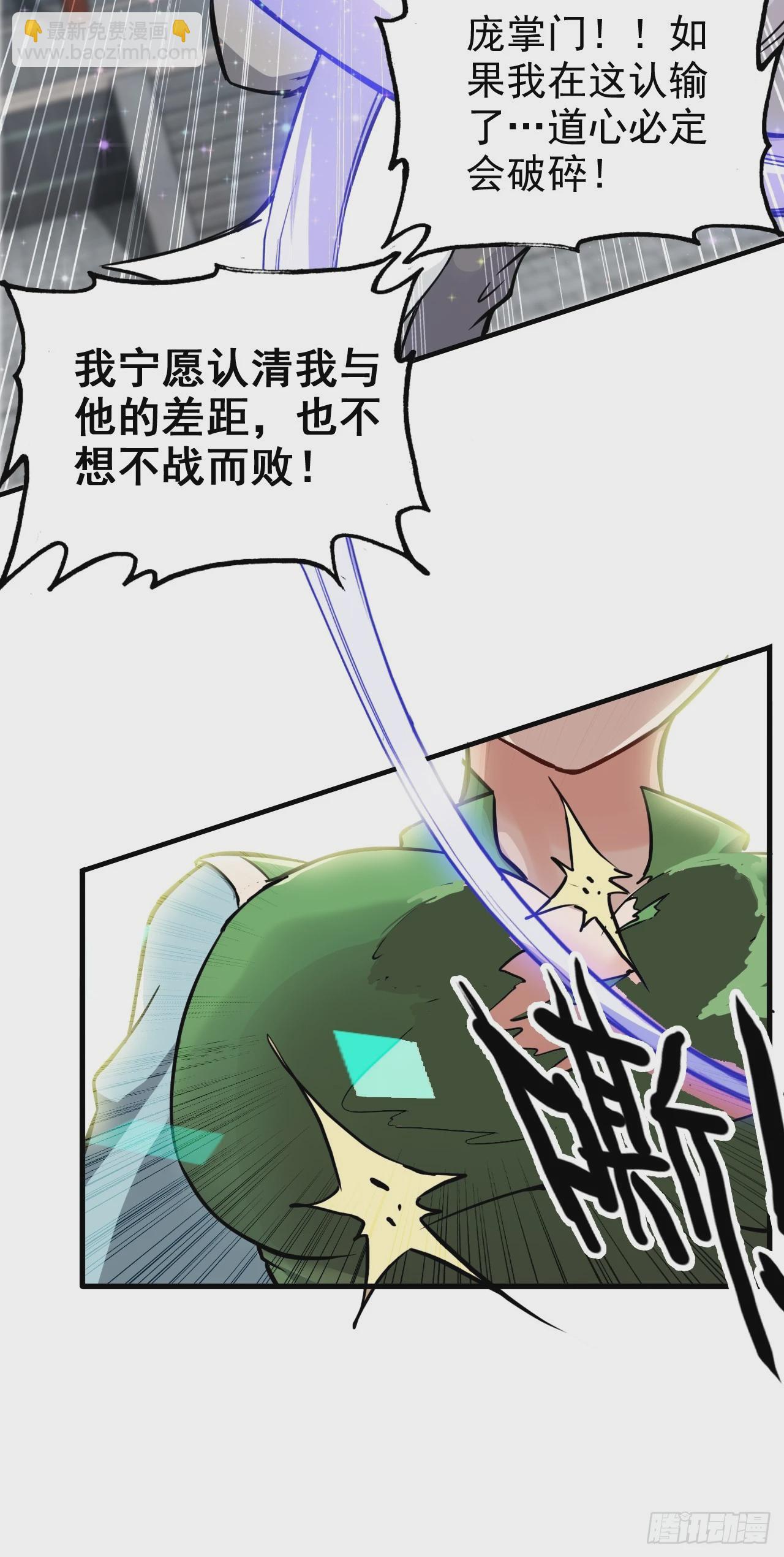🍚修仙就是这样子的 35话 新！九竹山！ 第27页