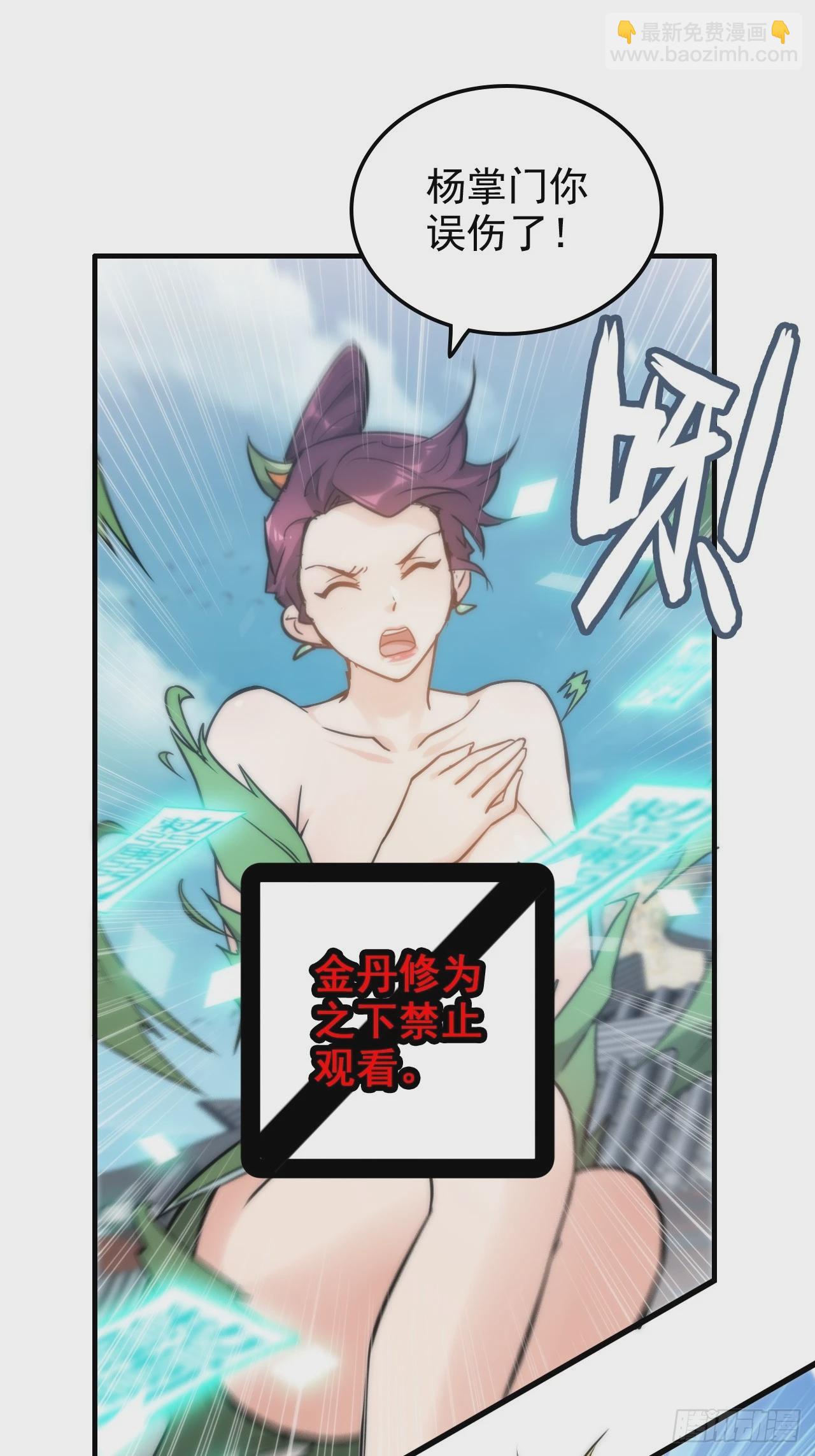 🍚修仙就是这样子的 35话 新！九竹山！ 第28页