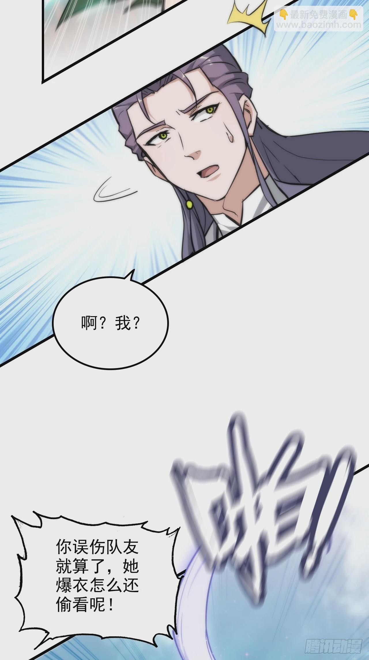 🍚修仙就是这样子的 35话 新！九竹山！ 第29页