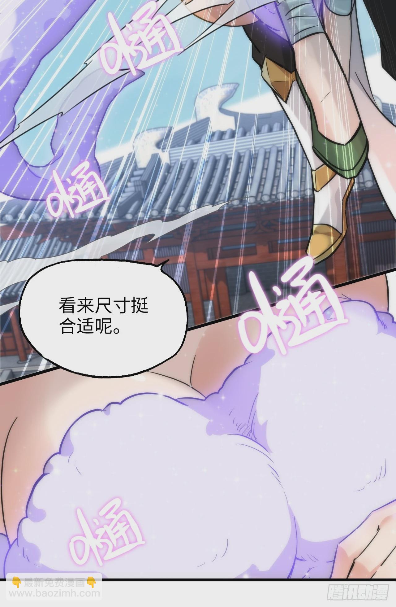 🍚修仙就是这样子的 35话 新！九竹山！ 第36页