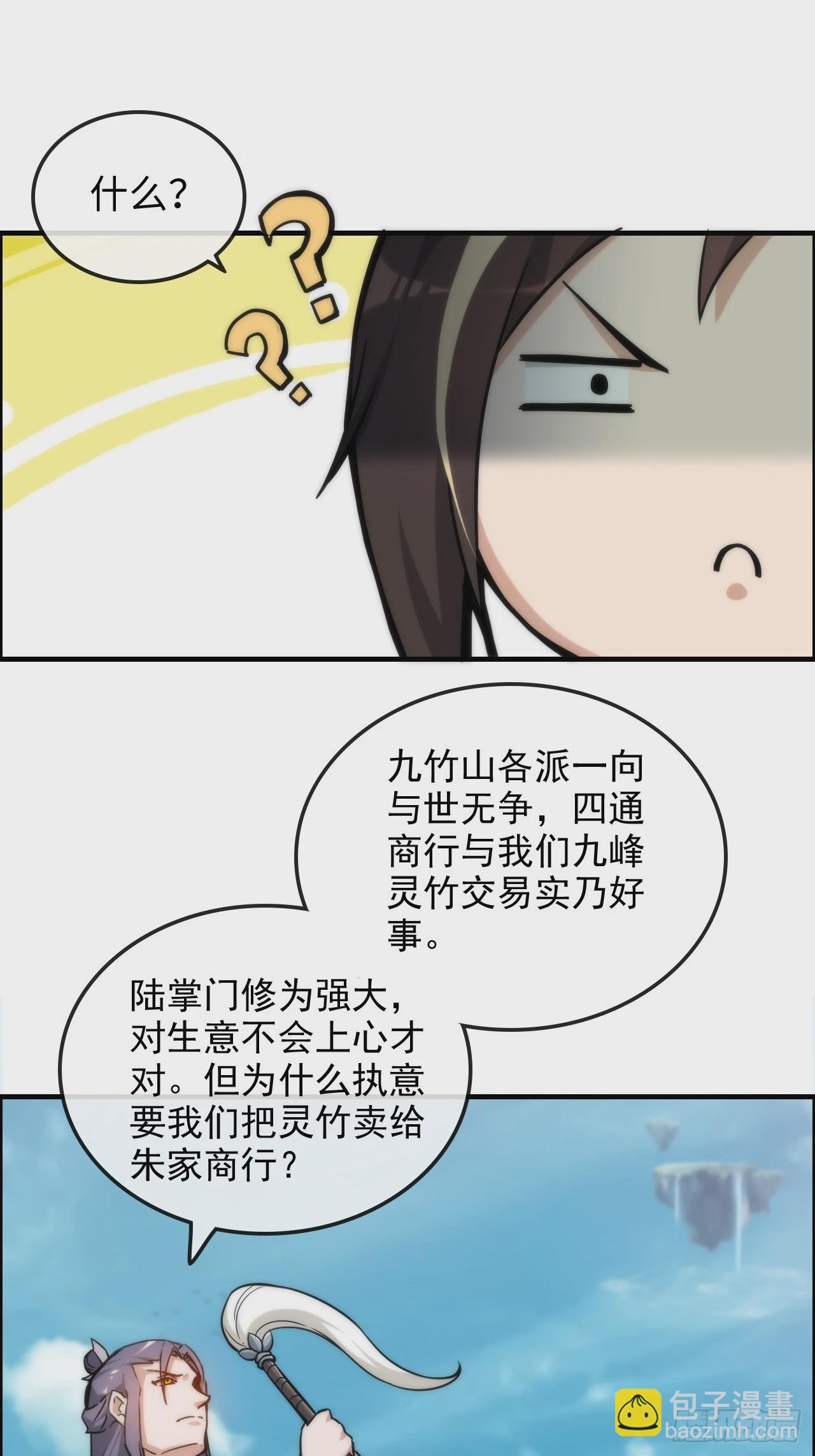 🍚修仙就是这样子的 35话 新！九竹山！ 第45页