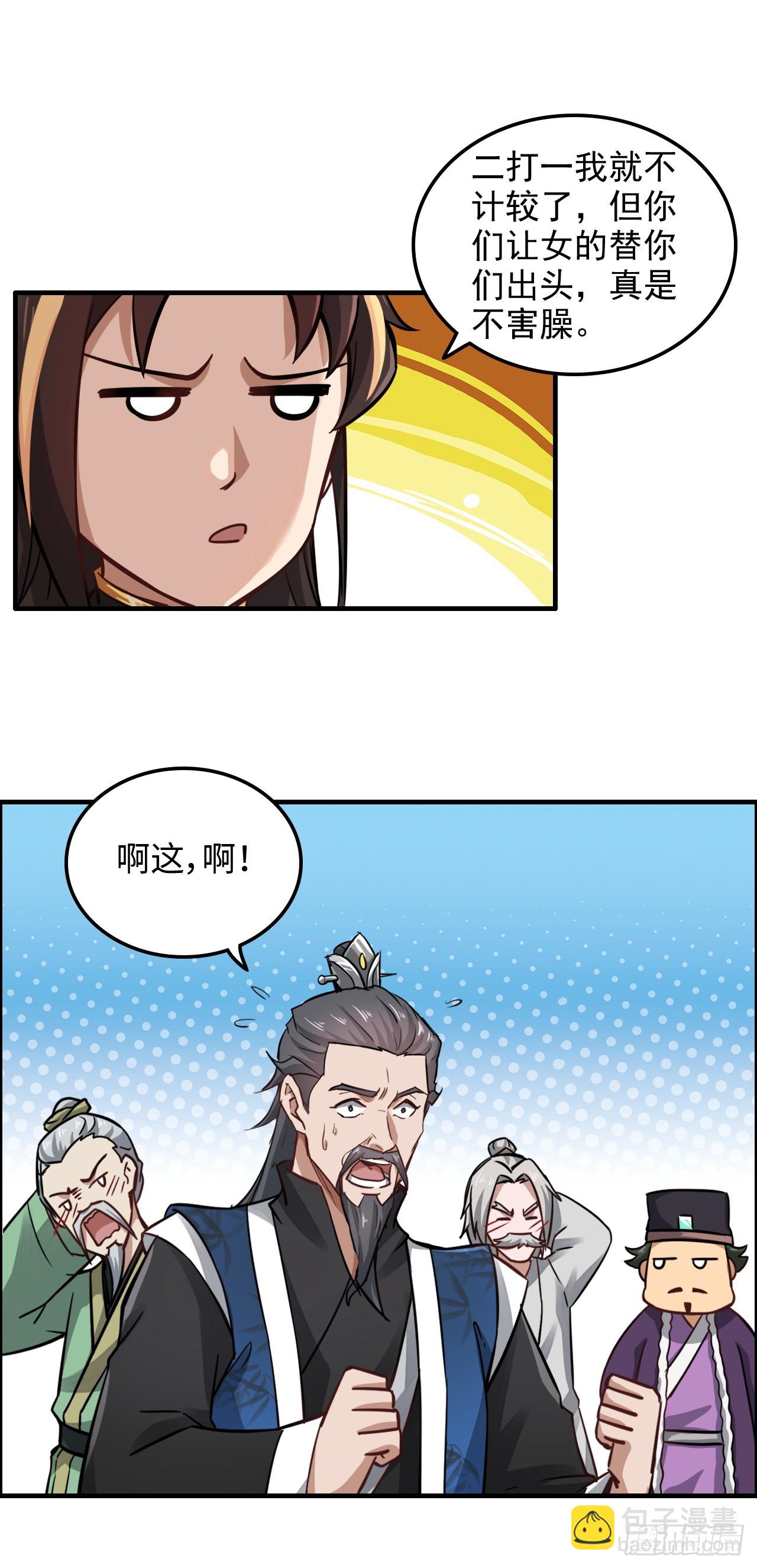 🍚修仙就是这样子的 35话 新！九竹山！ 第9页