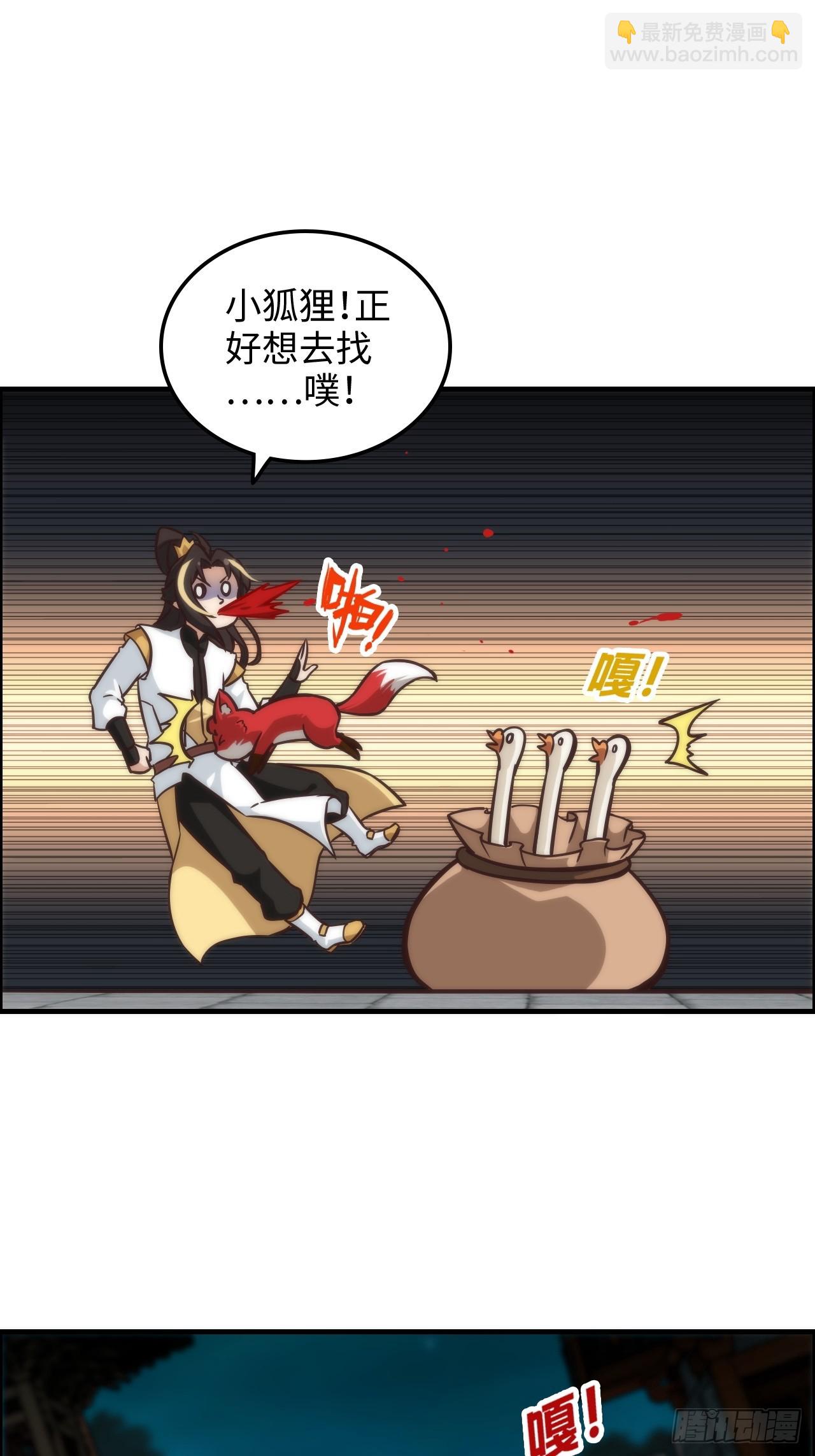 🍚修仙就是这样子的 37话 狐狸化形了，但没完全化 第12页
