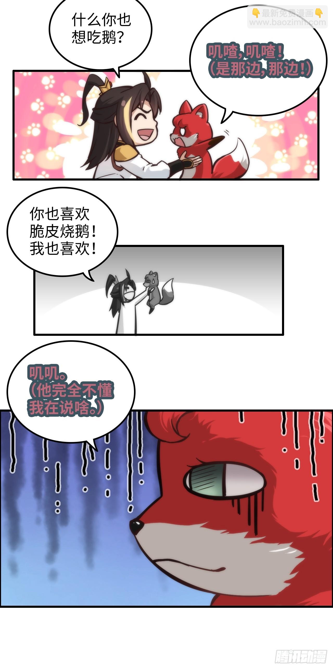 🍚修仙就是这样子的 37话 狐狸化形了，但没完全化 第15页