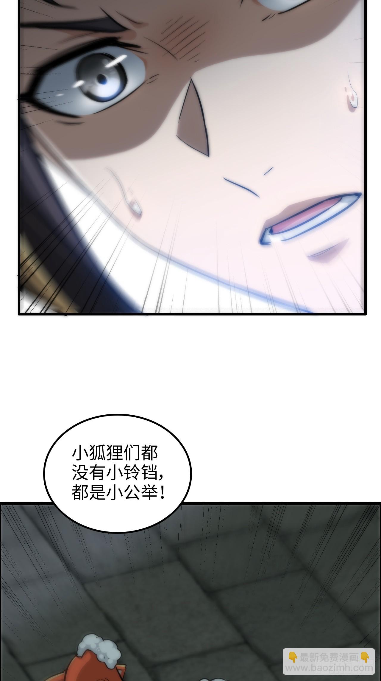 🍚修仙就是这样子的 37话 狐狸化形了，但没完全化 第18页