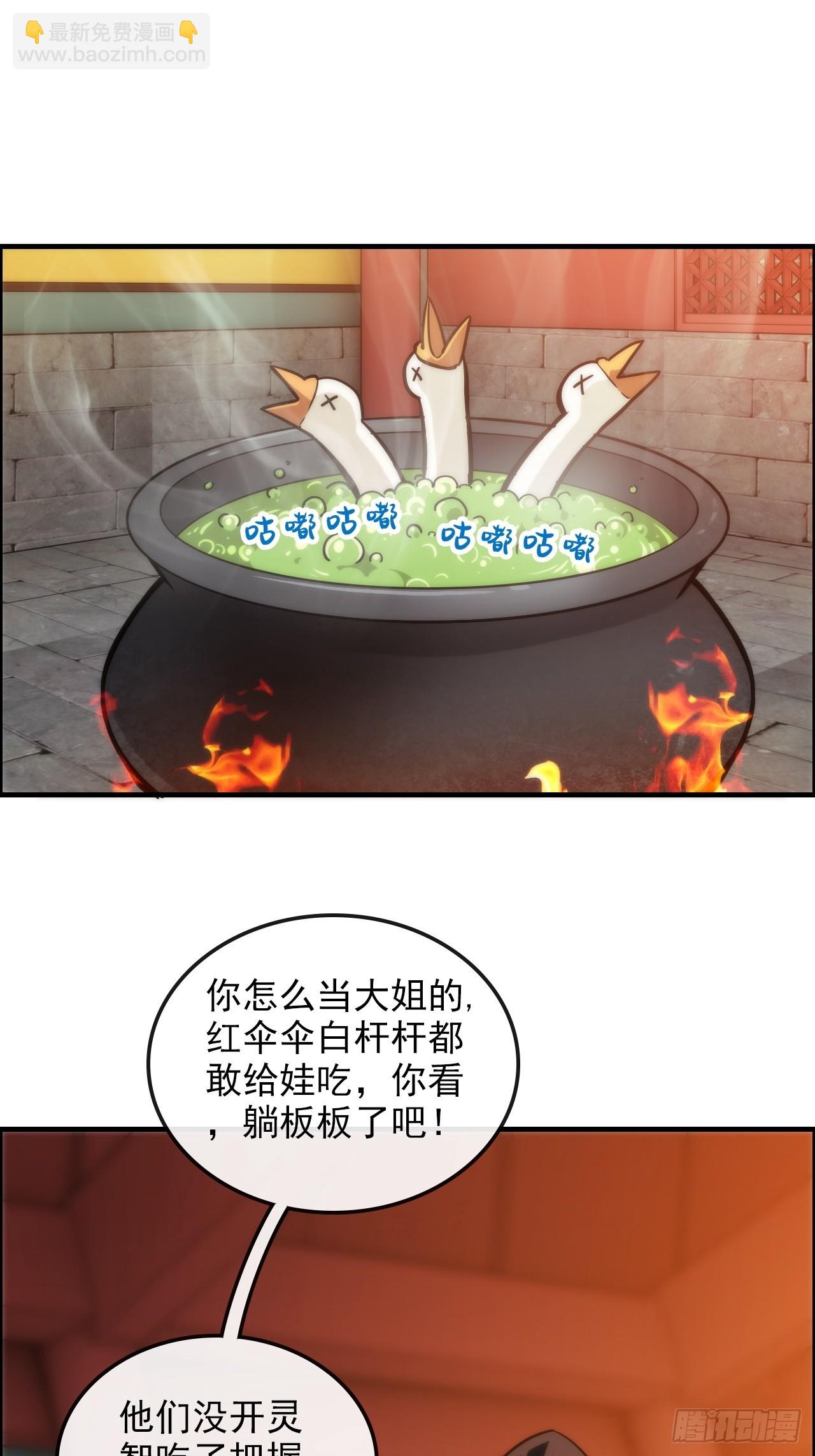 🍚修仙就是这样子的 37话 狐狸化形了，但没完全化 第20页