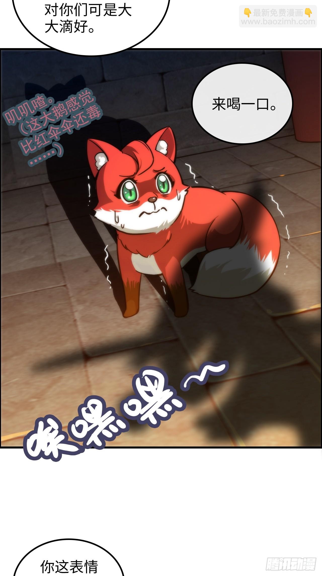 🍚修仙就是这样子的 37话 狐狸化形了，但没完全化 第22页