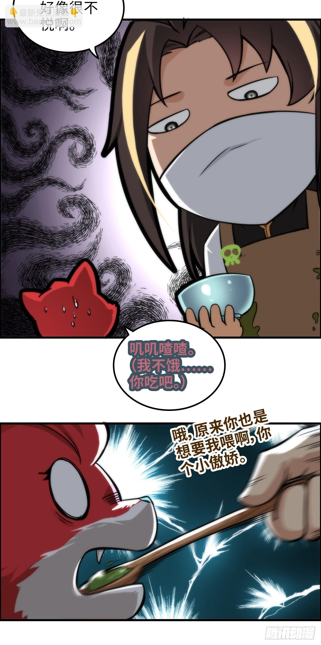 🍚修仙就是这样子的 37话 狐狸化形了，但没完全化 第23页