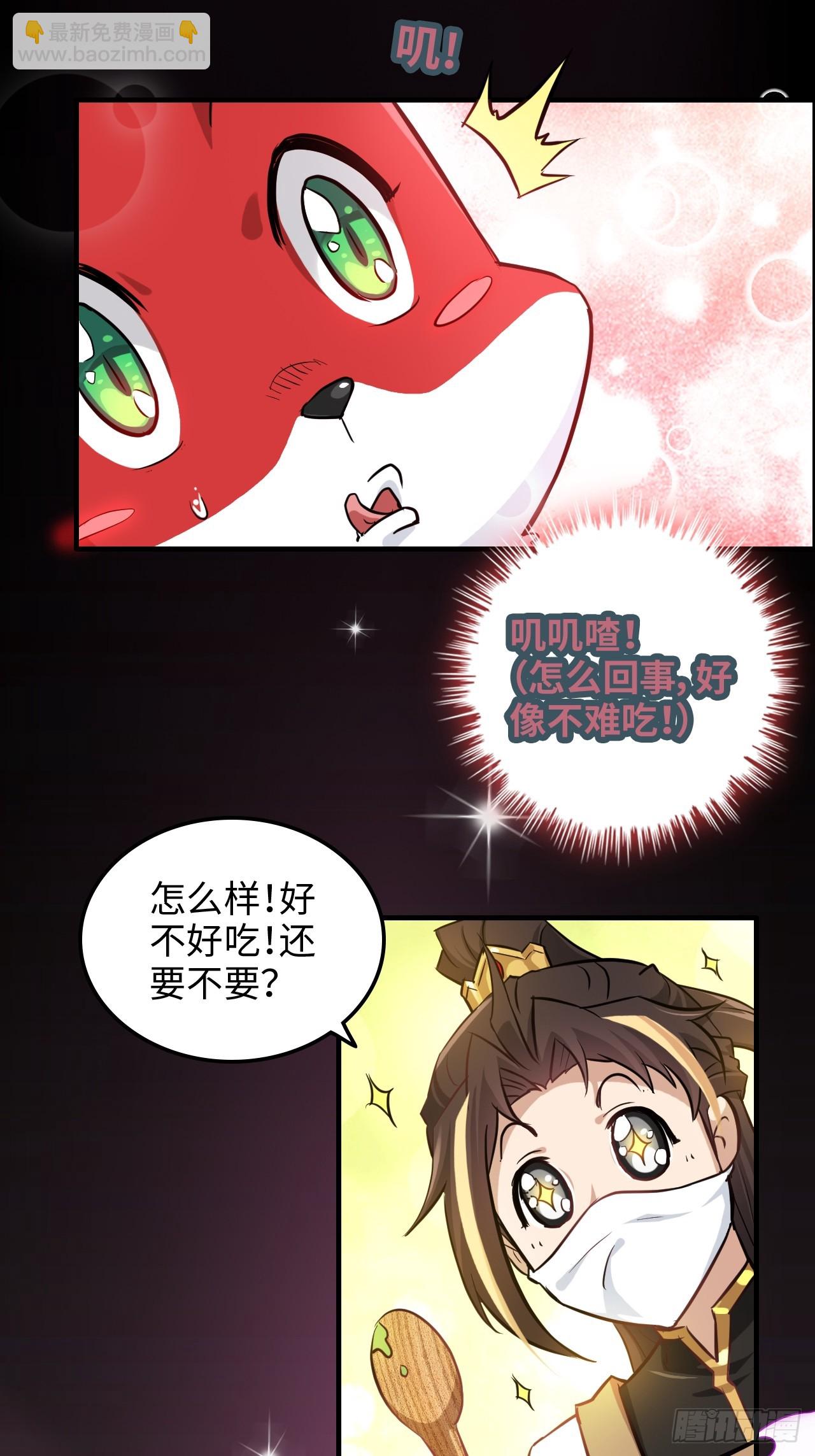 🍚修仙就是这样子的 37话 狐狸化形了，但没完全化 第25页