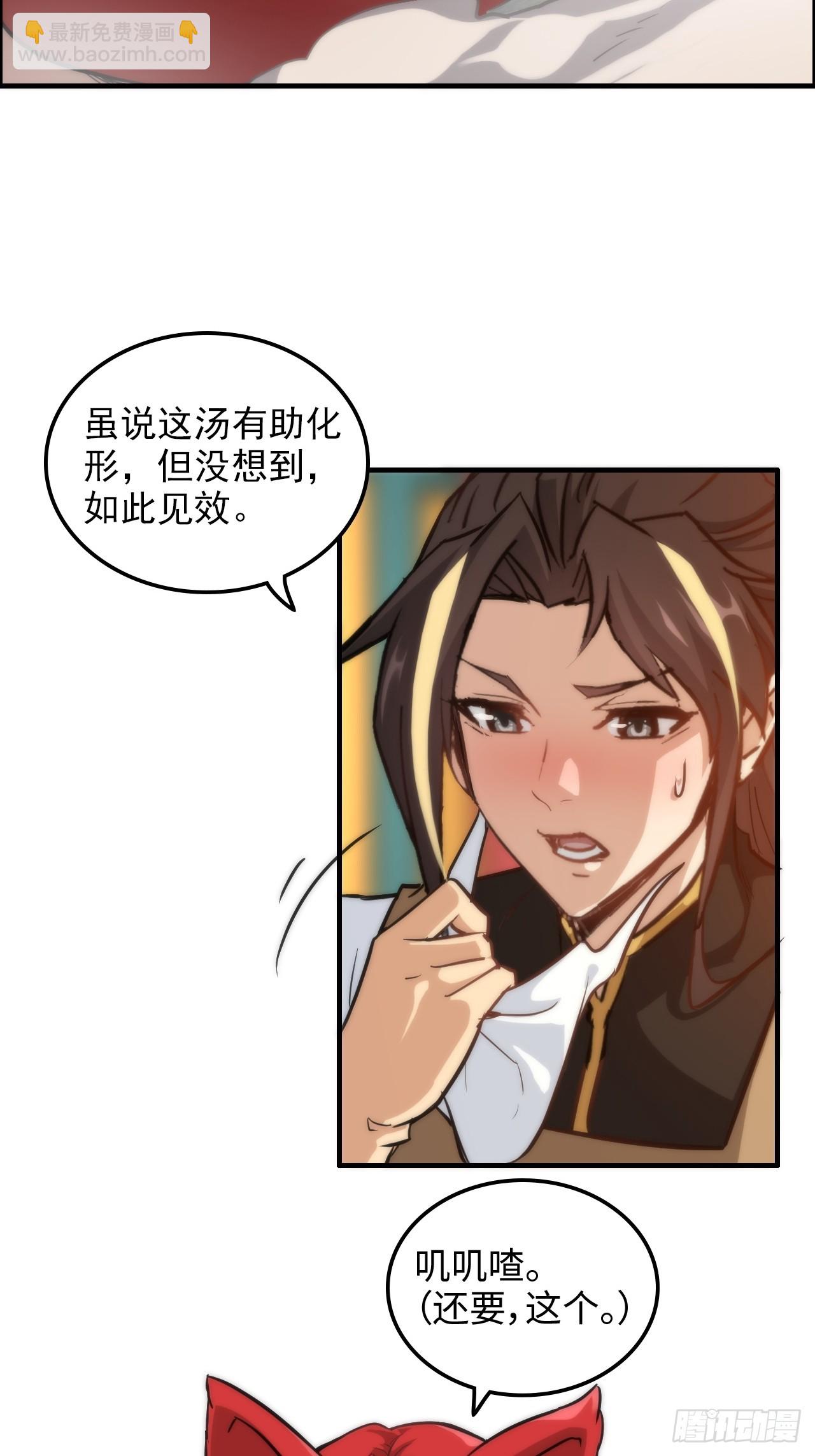 🍚修仙就是这样子的 37话 狐狸化形了，但没完全化 第29页