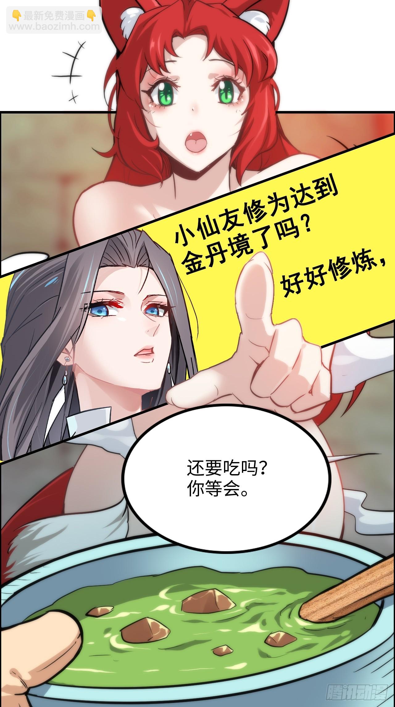 🍚修仙就是这样子的 37话 狐狸化形了，但没完全化 第30页