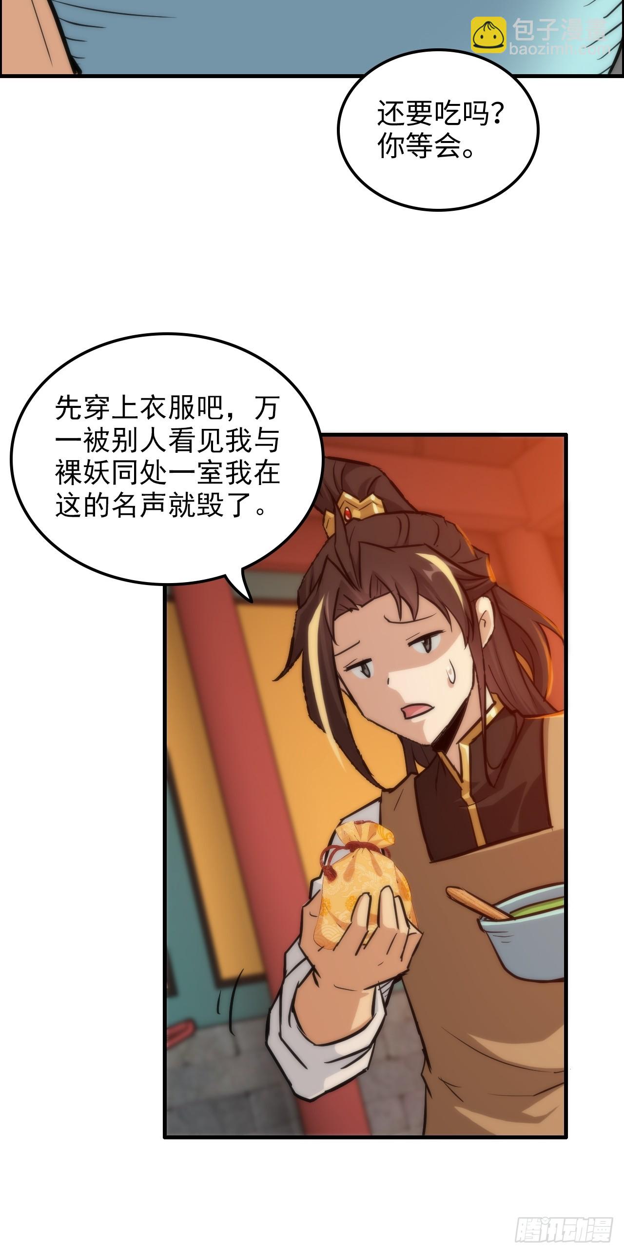 🍚修仙就是这样子的 37话 狐狸化形了，但没完全化 第31页