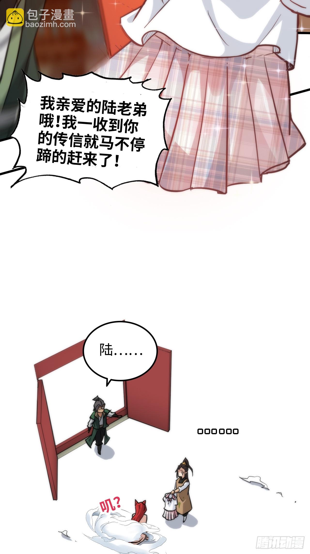 🍚修仙就是这样子的 37话 狐狸化形了，但没完全化 第33页