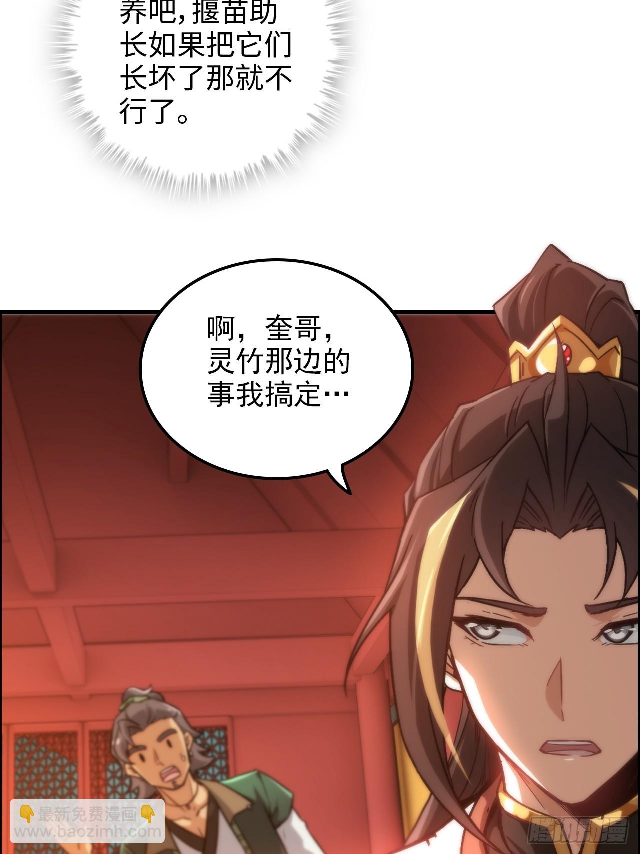 🍚修仙就是这样子的 37话 狐狸化形了，但没完全化 第38页