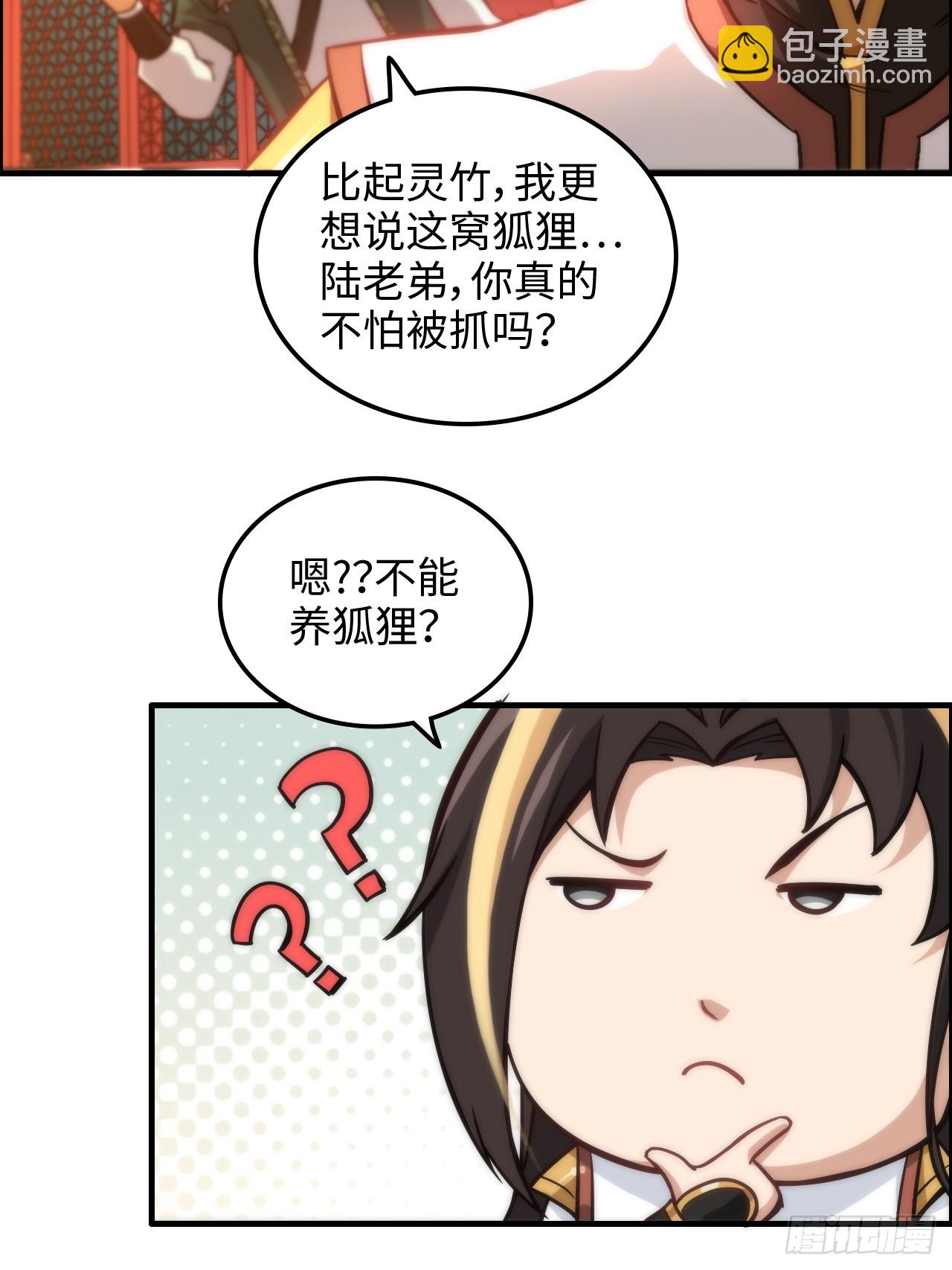 🍚修仙就是这样子的 37话 狐狸化形了，但没完全化 第39页