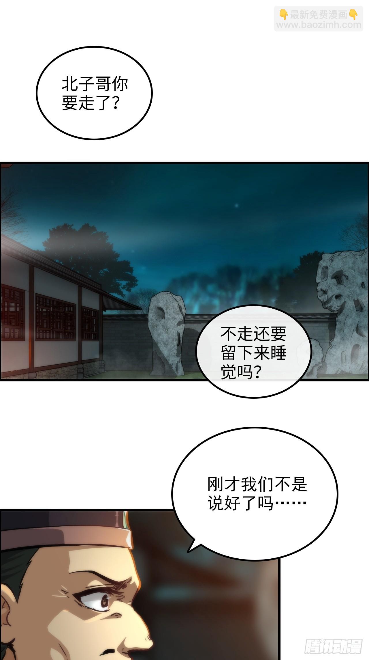 🍚修仙就是这样子的 37话 狐狸化形了，但没完全化 第4页