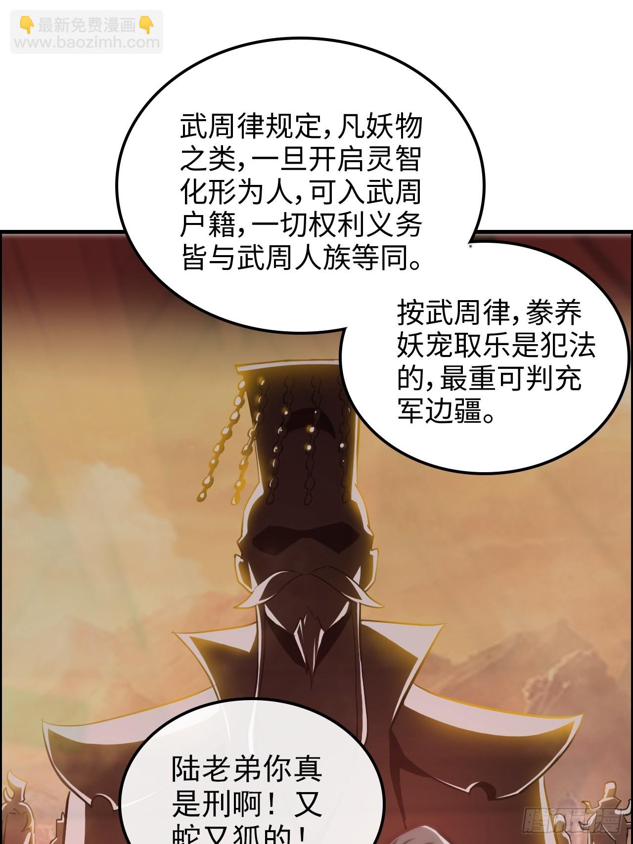 🍚修仙就是这样子的 37话 狐狸化形了，但没完全化 第40页