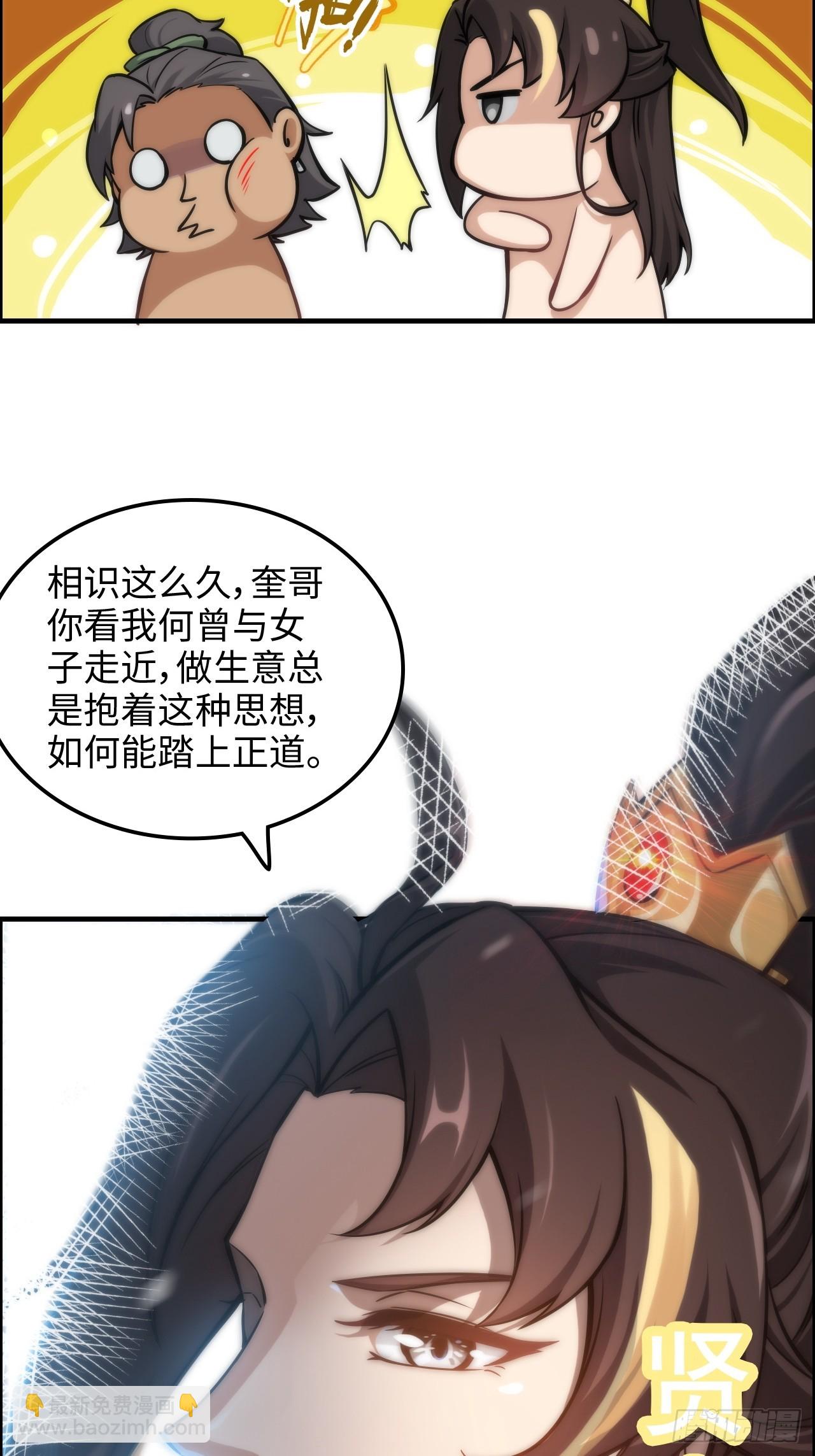 🍚修仙就是这样子的 37话 狐狸化形了，但没完全化 第44页