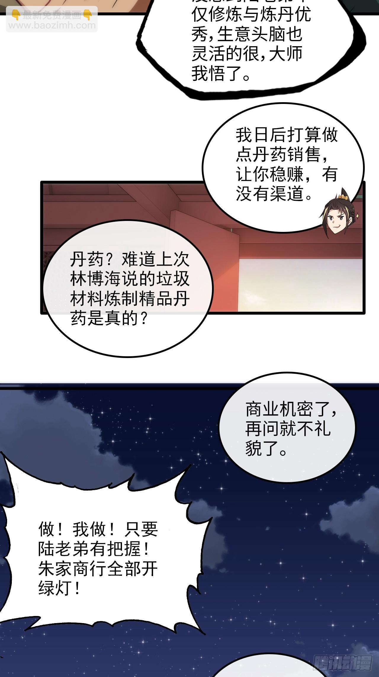 🍚修仙就是这样子的 37话 狐狸化形了，但没完全化 第48页