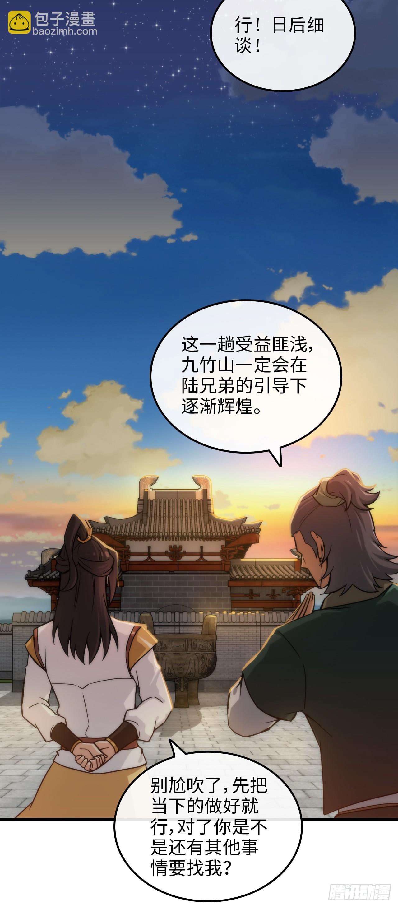 🍚修仙就是这样子的 37话 狐狸化形了，但没完全化 第49页