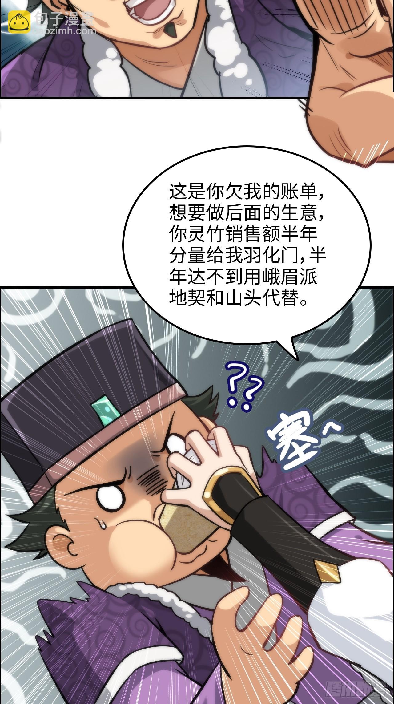 🍚修仙就是这样子的 37话 狐狸化形了，但没完全化 第6页