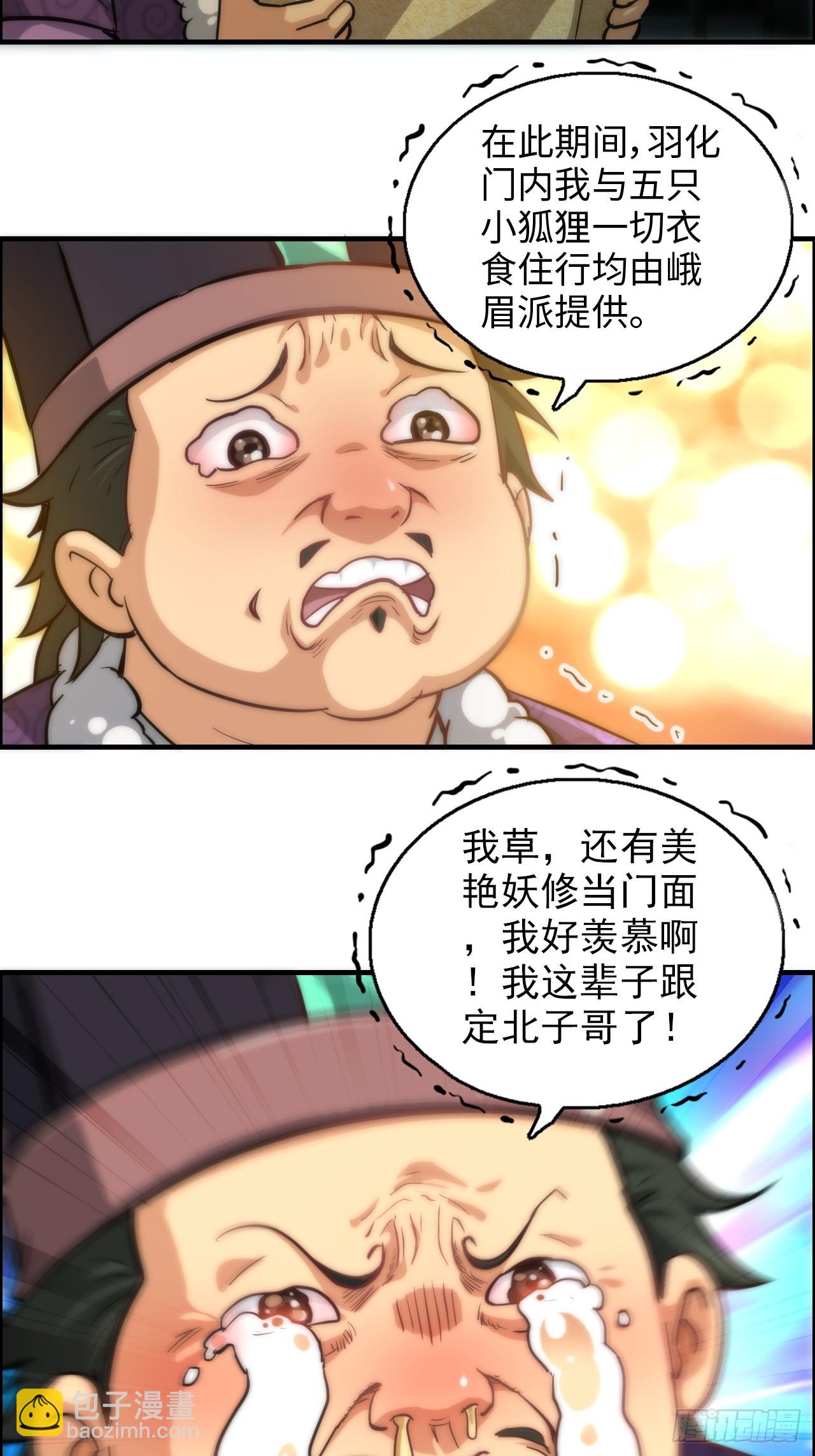 🍚修仙就是这样子的 37话 狐狸化形了，但没完全化 第9页