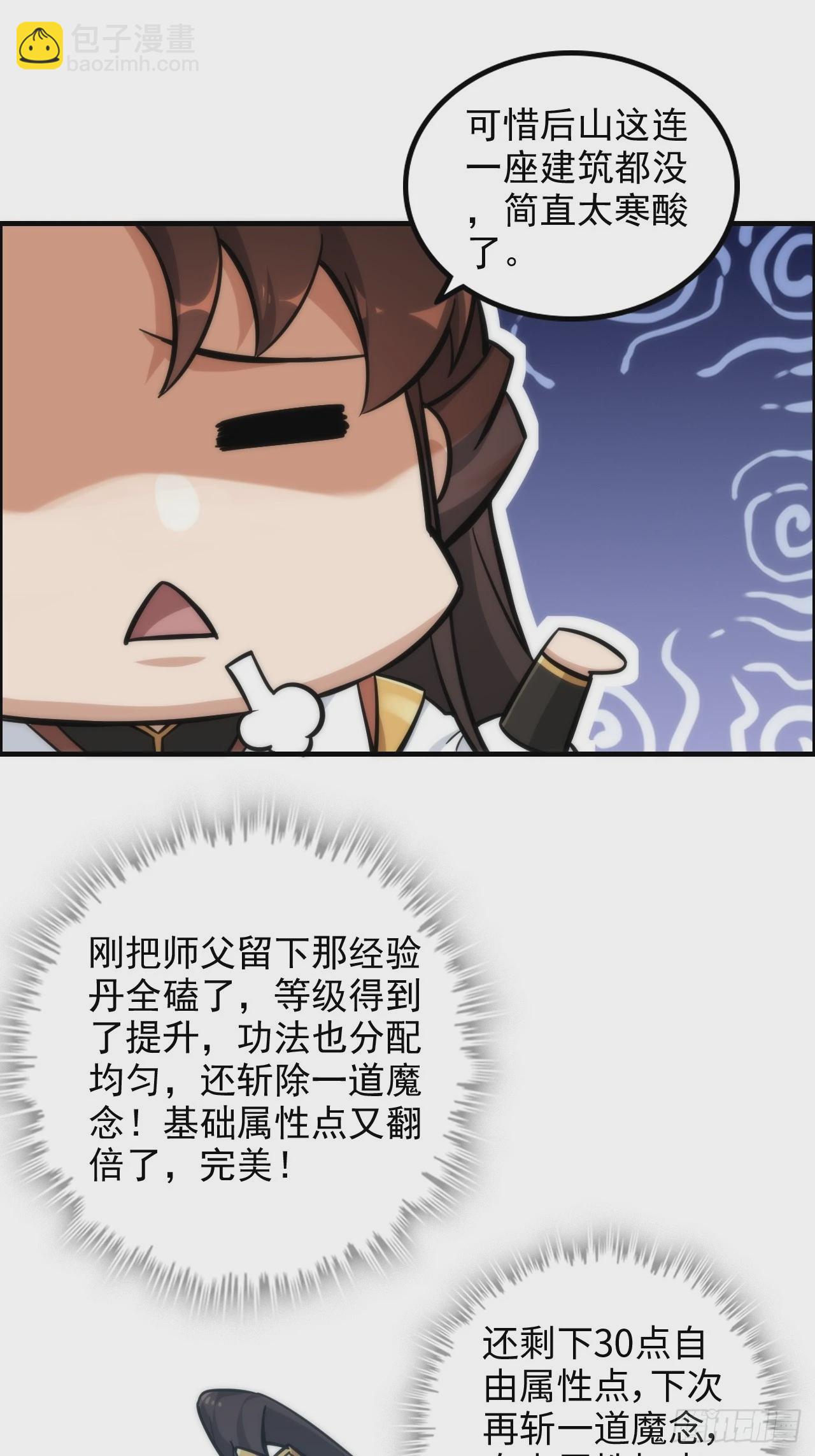 🍚修仙就是这样子的 39话 通过凌霄剑宗的考验 第30页