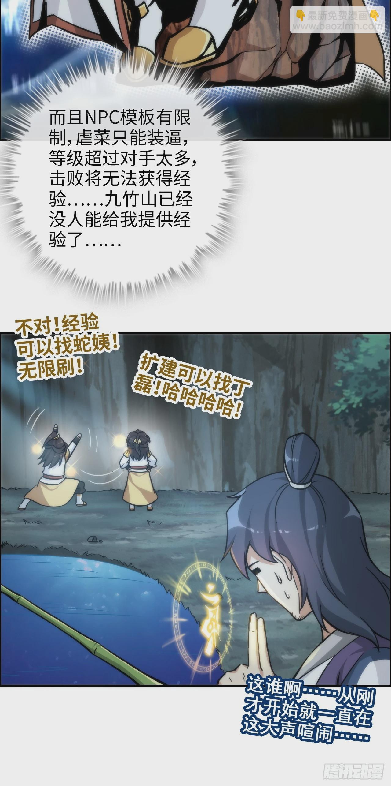 🍚修仙就是这样子的 39话 通过凌霄剑宗的考验 第33页
