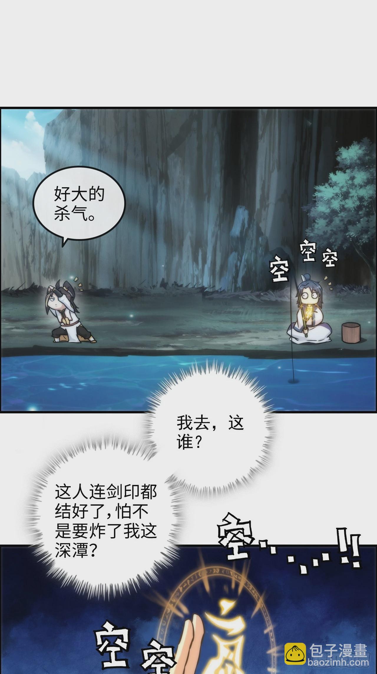 🍚修仙就是这样子的 39话 通过凌霄剑宗的考验 第34页